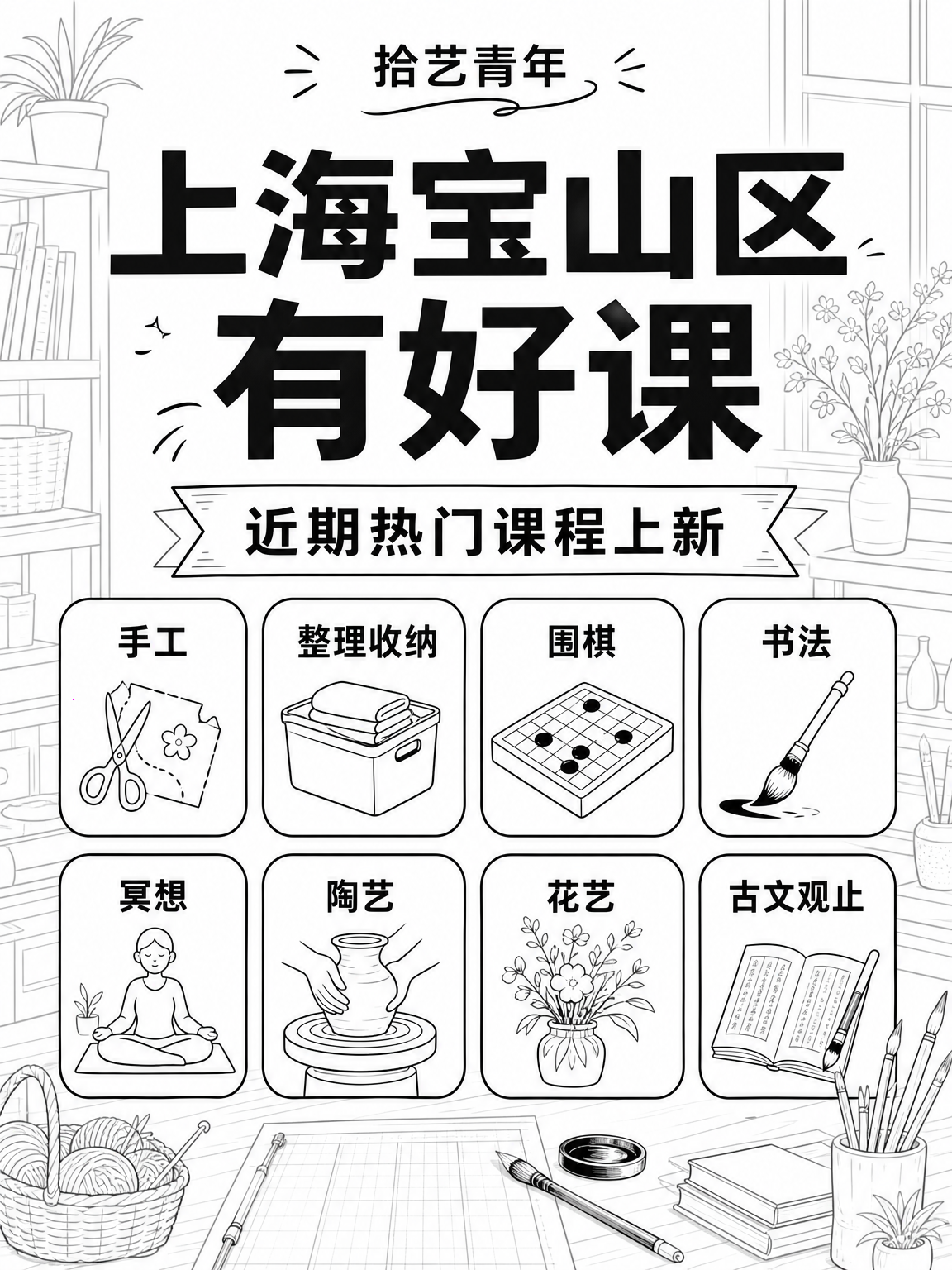 年轻人抢着上!宝山夜校好课上新