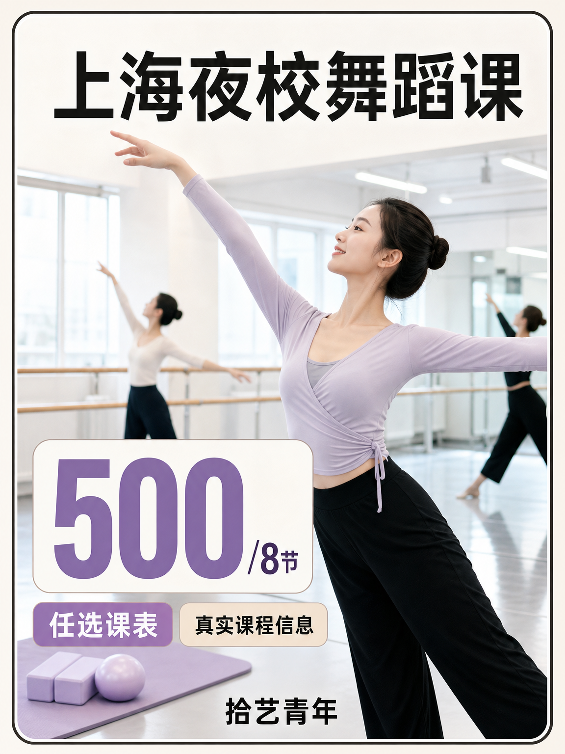 上海夜校舞蹈课|500/8 节练节奏感