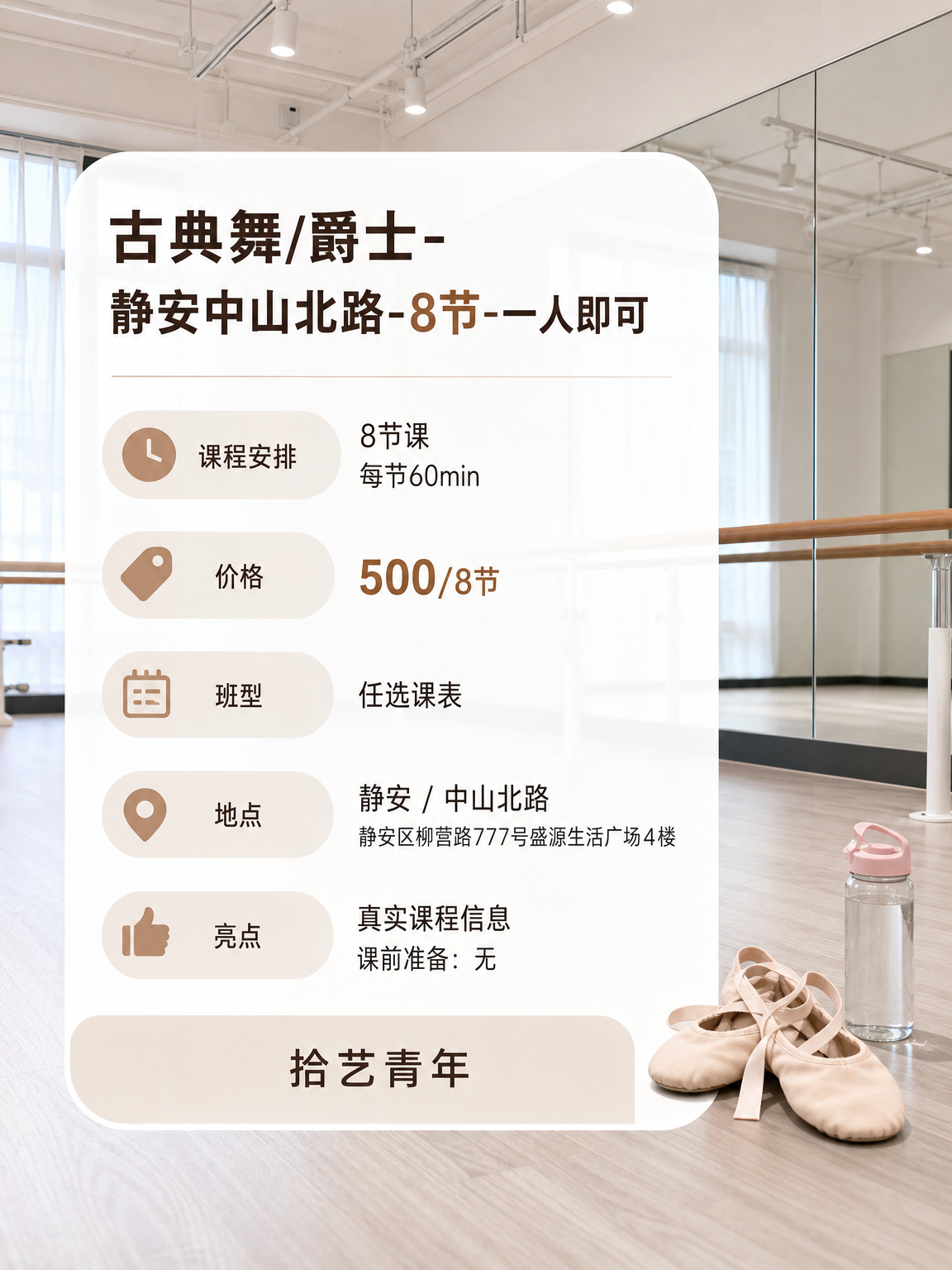 上海夜校舞蹈课|500/8 节练节奏感 - 图片2