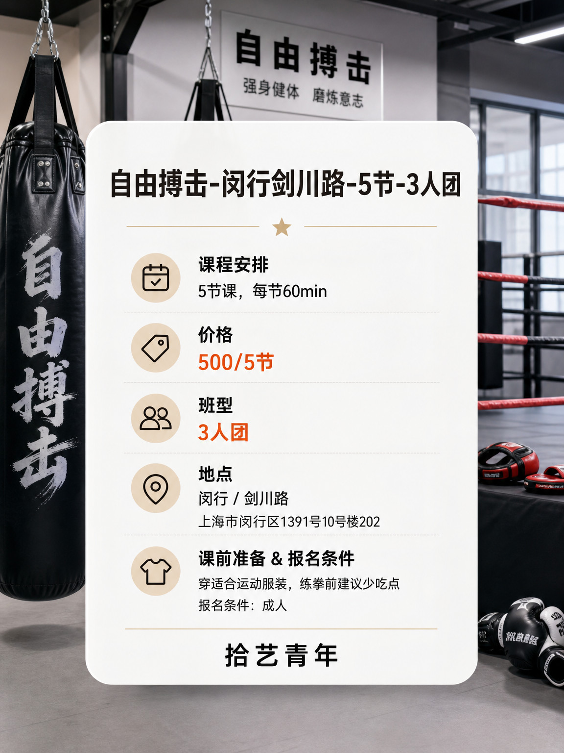 姐妹们，闵行剑川路搏击课上新啦 - 图片2