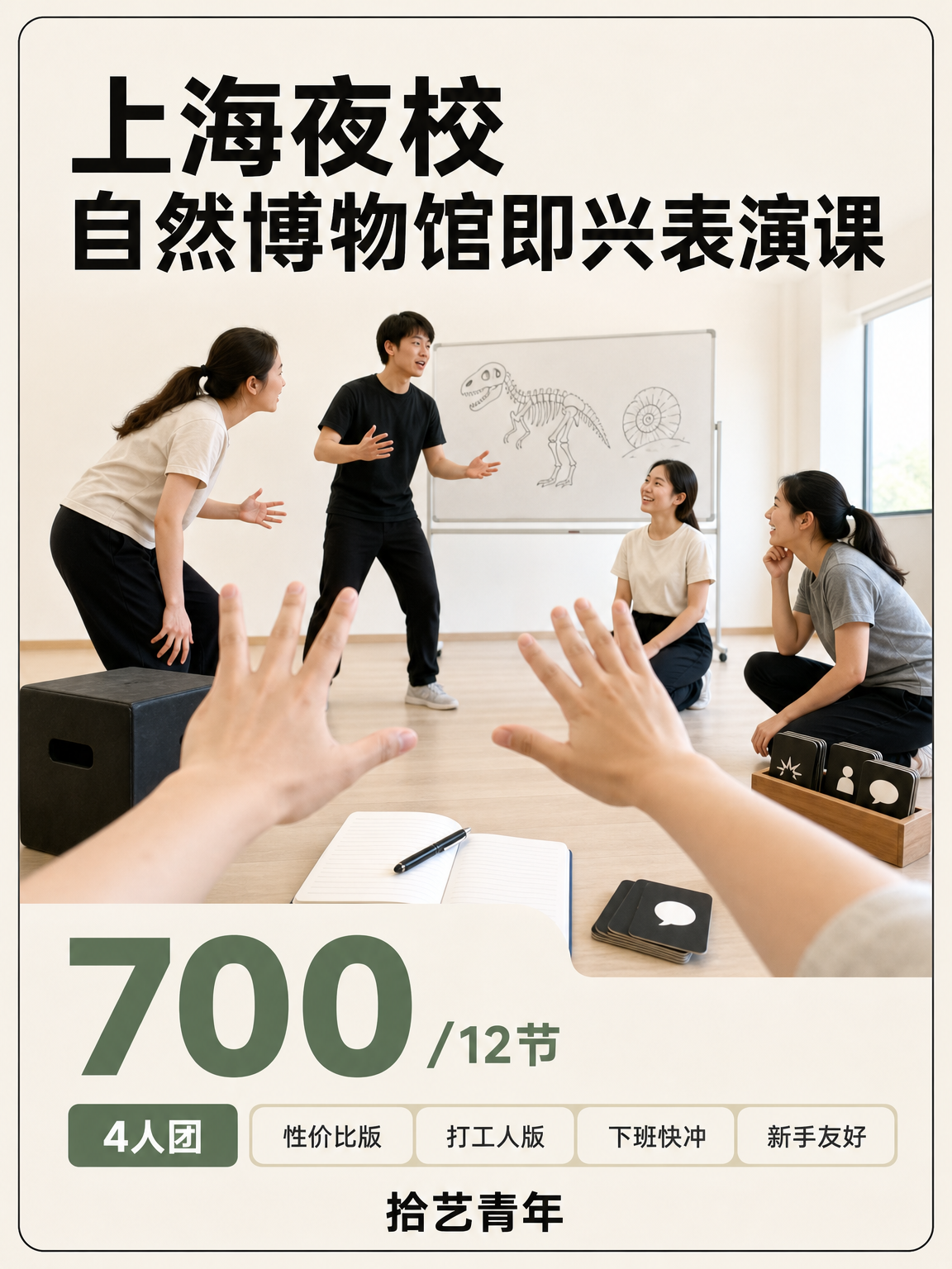 自然博物馆即兴表演课打工人版