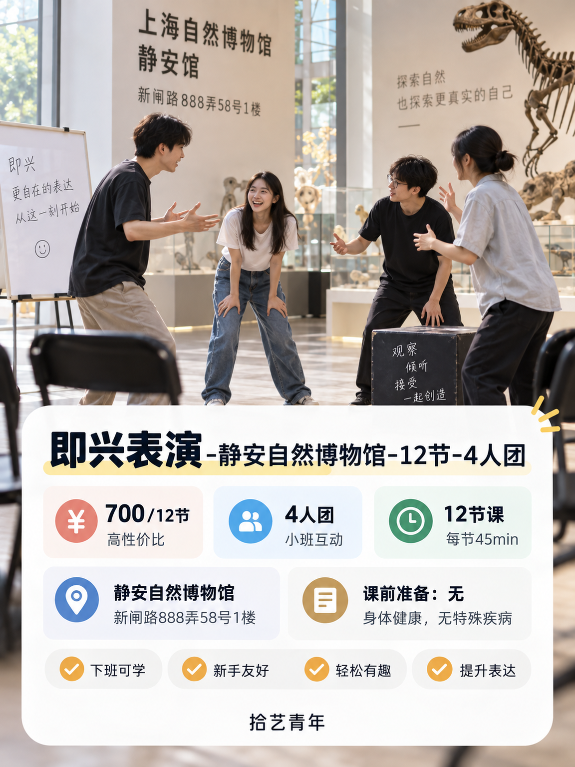 自然博物馆即兴表演课打工人版 - 图片2