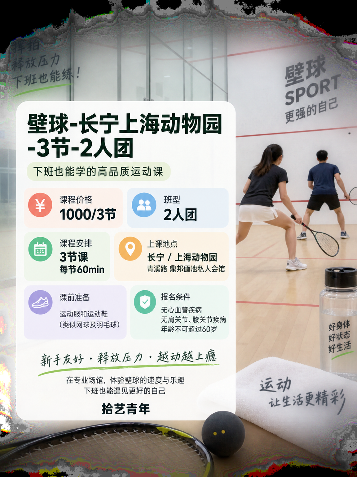 长宁上海动物园壁球课性价比版 - 图片2