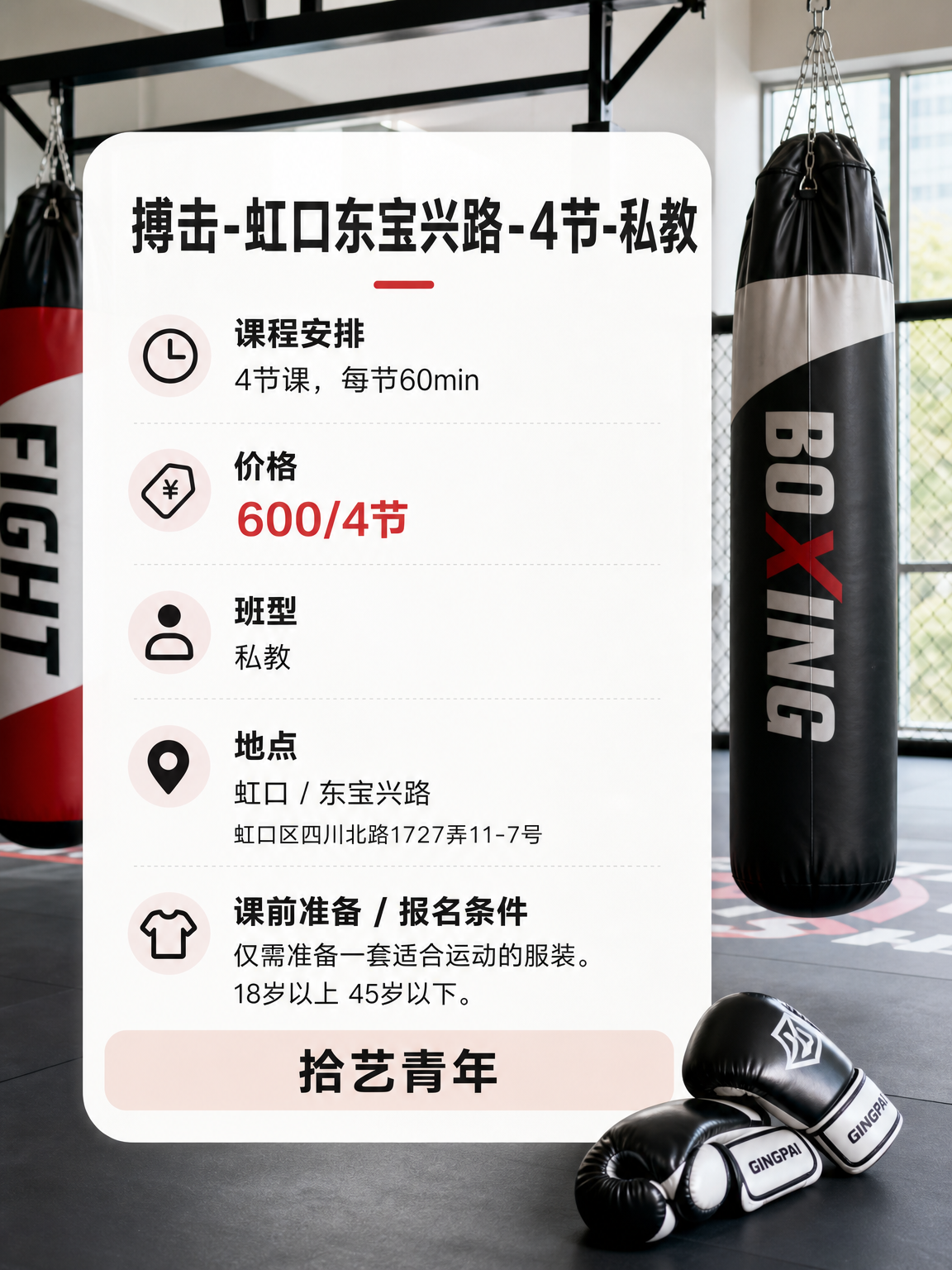 姐妹们，虹口东宝兴路搏击课上新啦 - 图片2