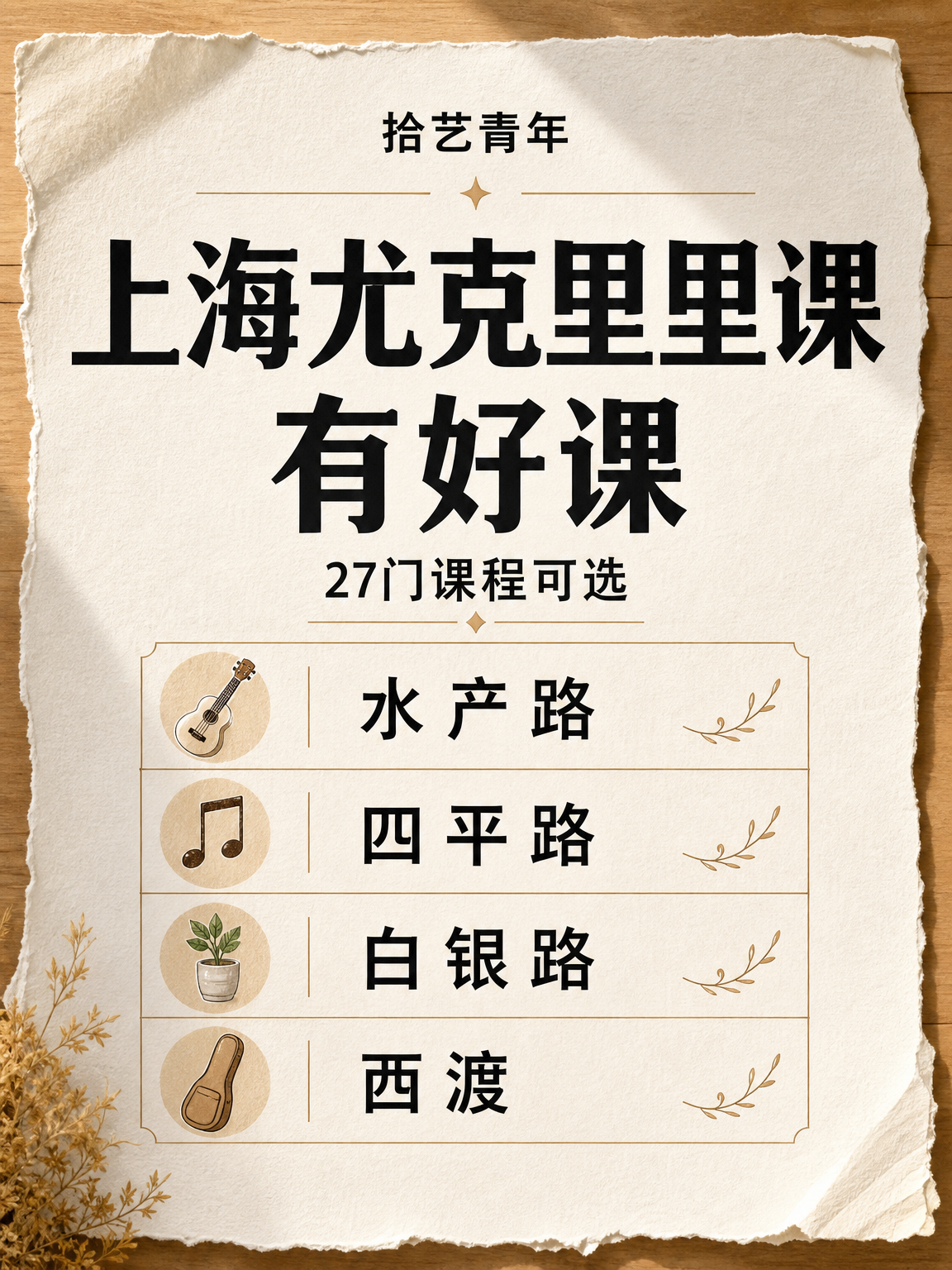尤克里里课可以安排