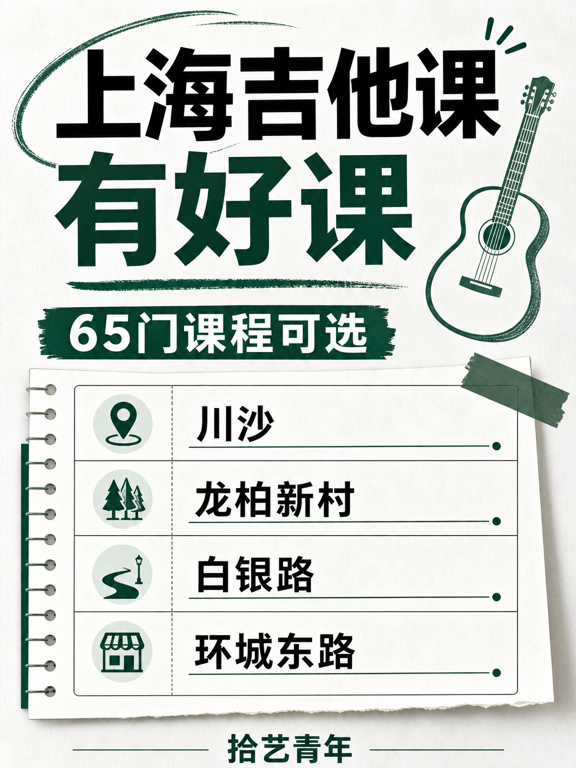 想学吉他的姐妹看过来