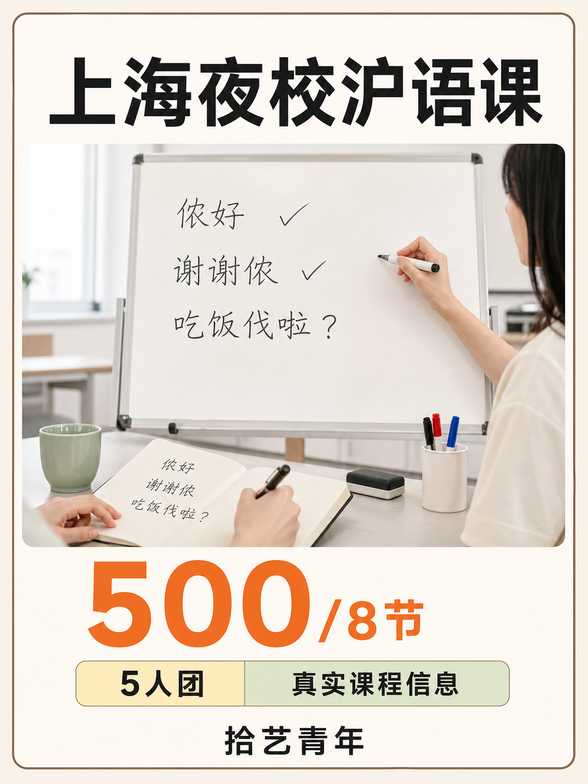 浦东沪语课快冲