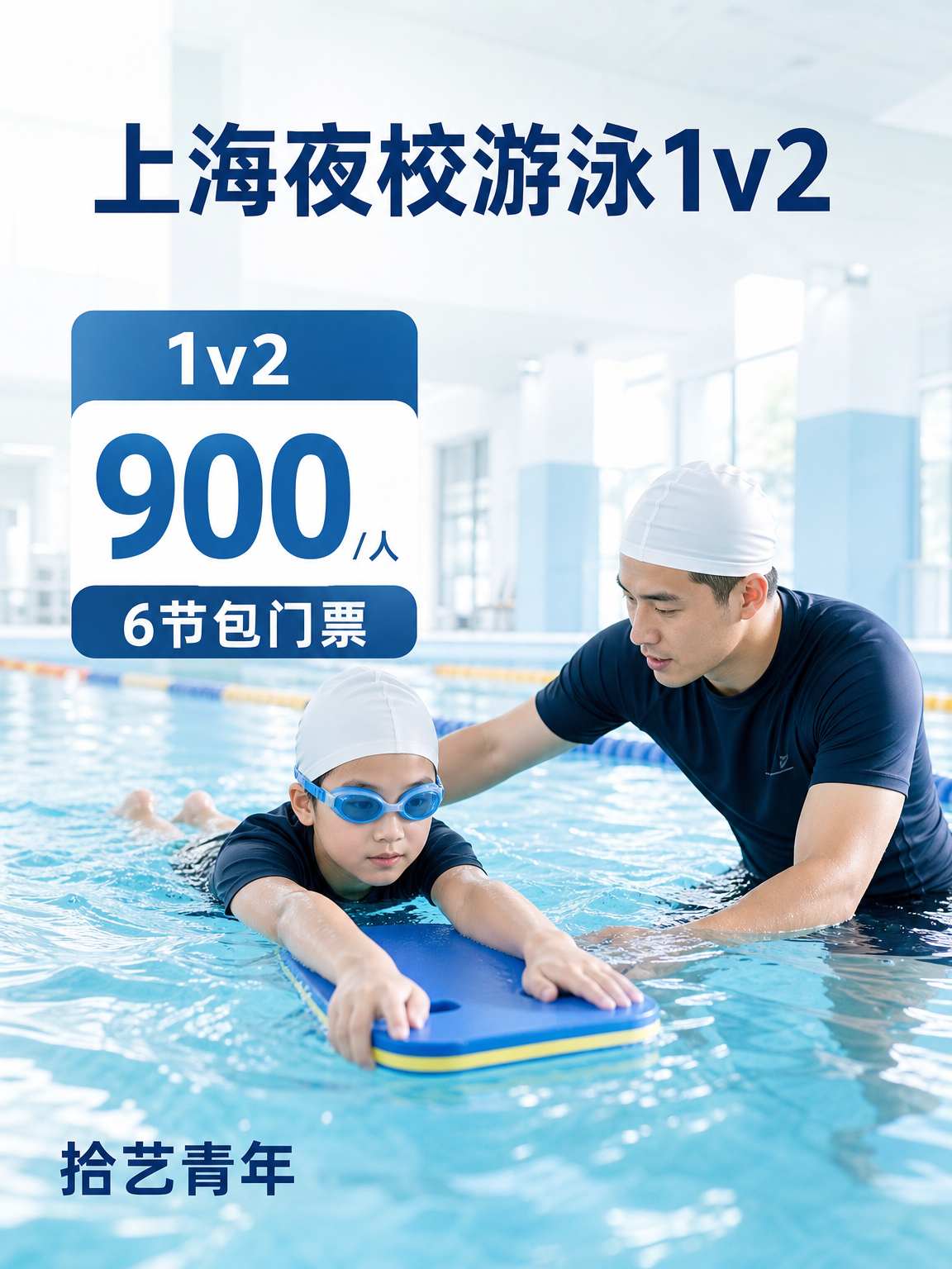 想学游泳的姐妹看过来