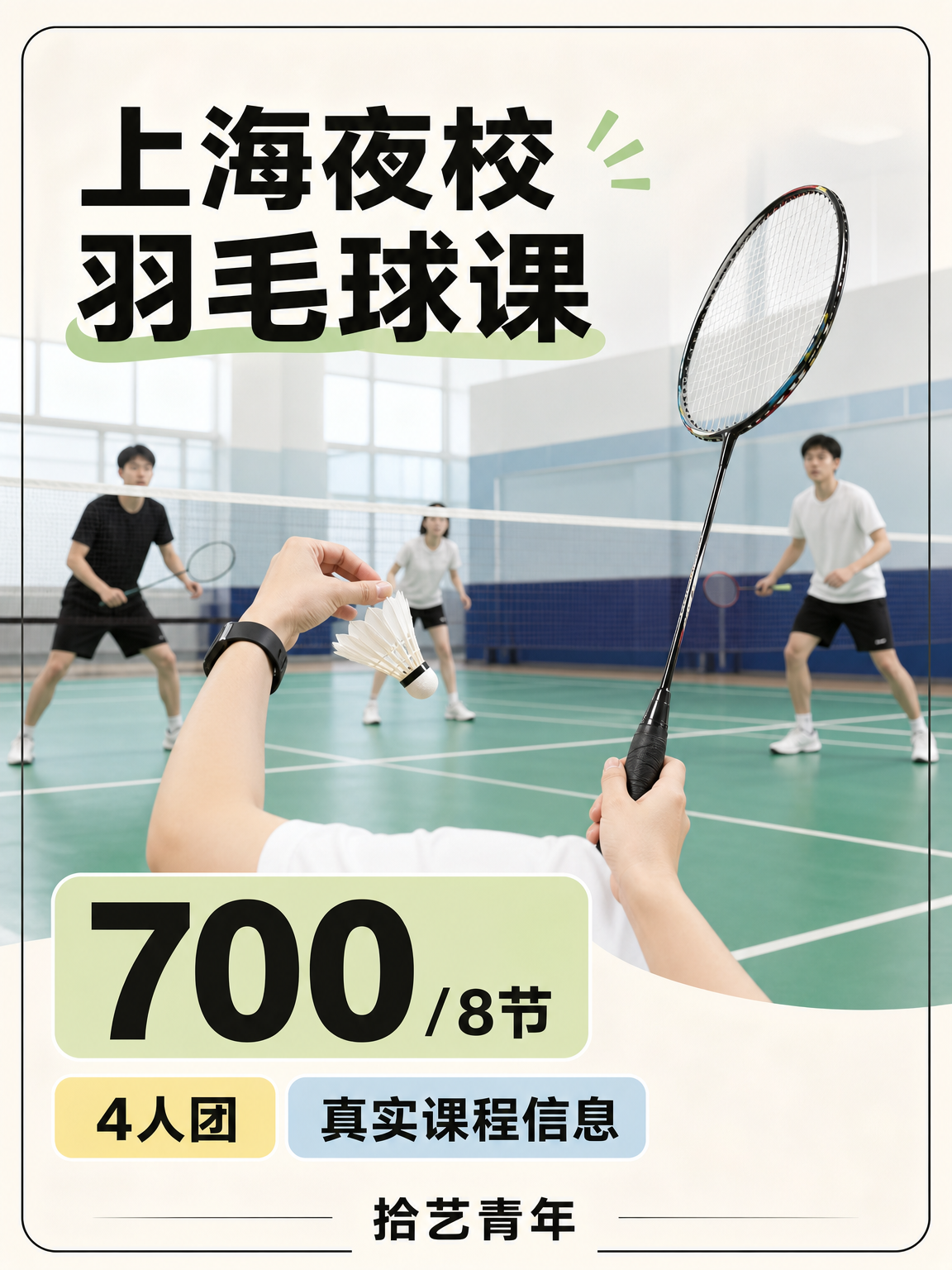 虹漕路羽毛球课姐妹快冲