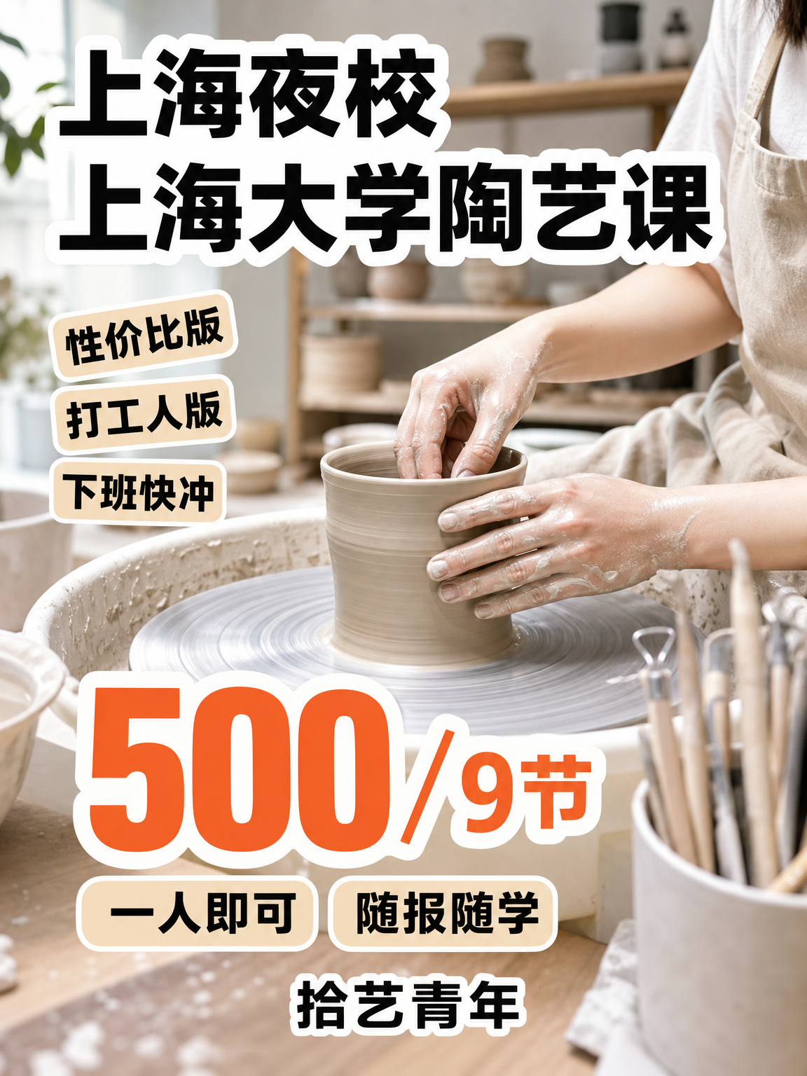 宝山上海大学陶艺课性价比版