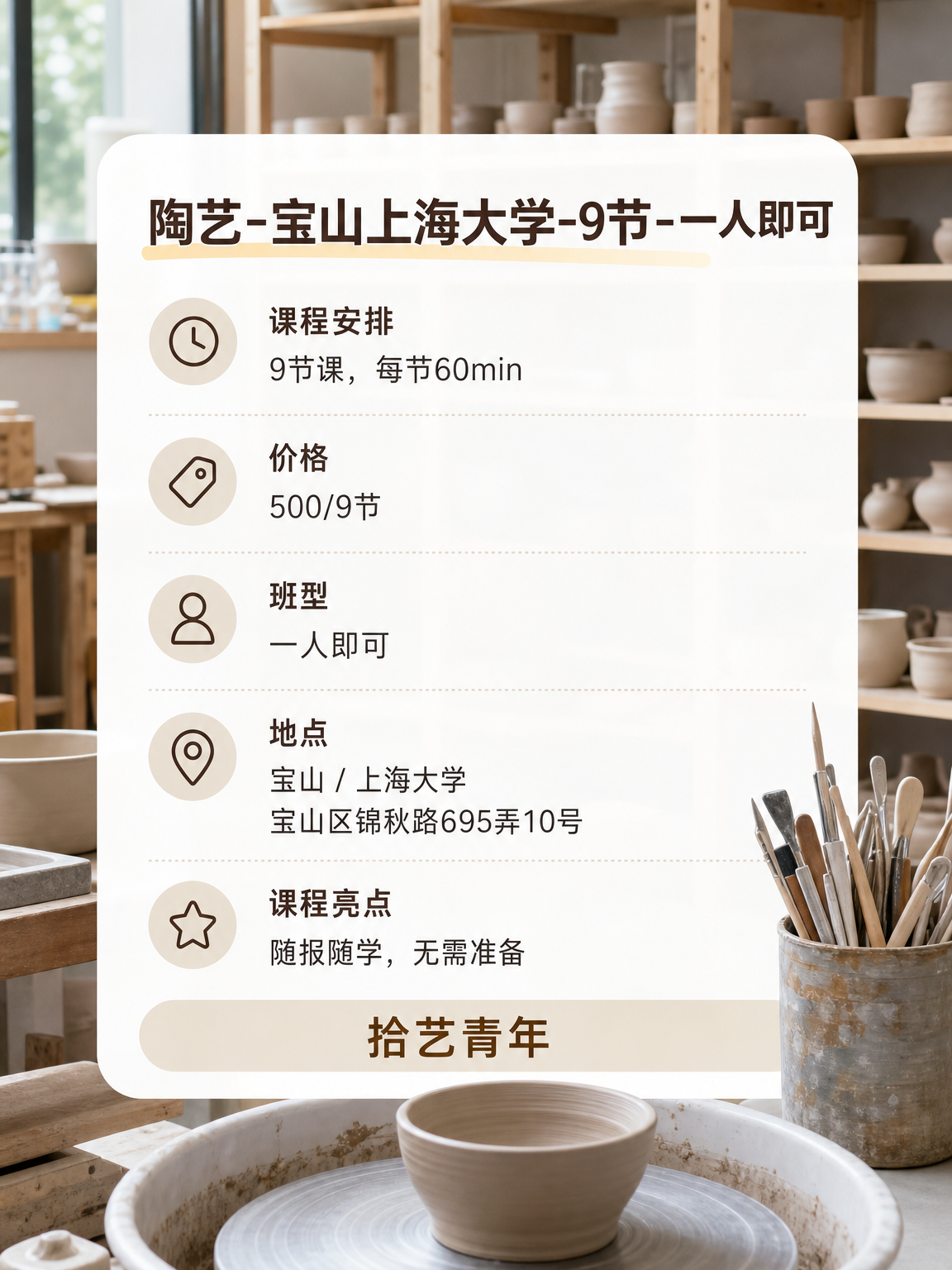 宝山上海大学陶艺课性价比版 - 图片2