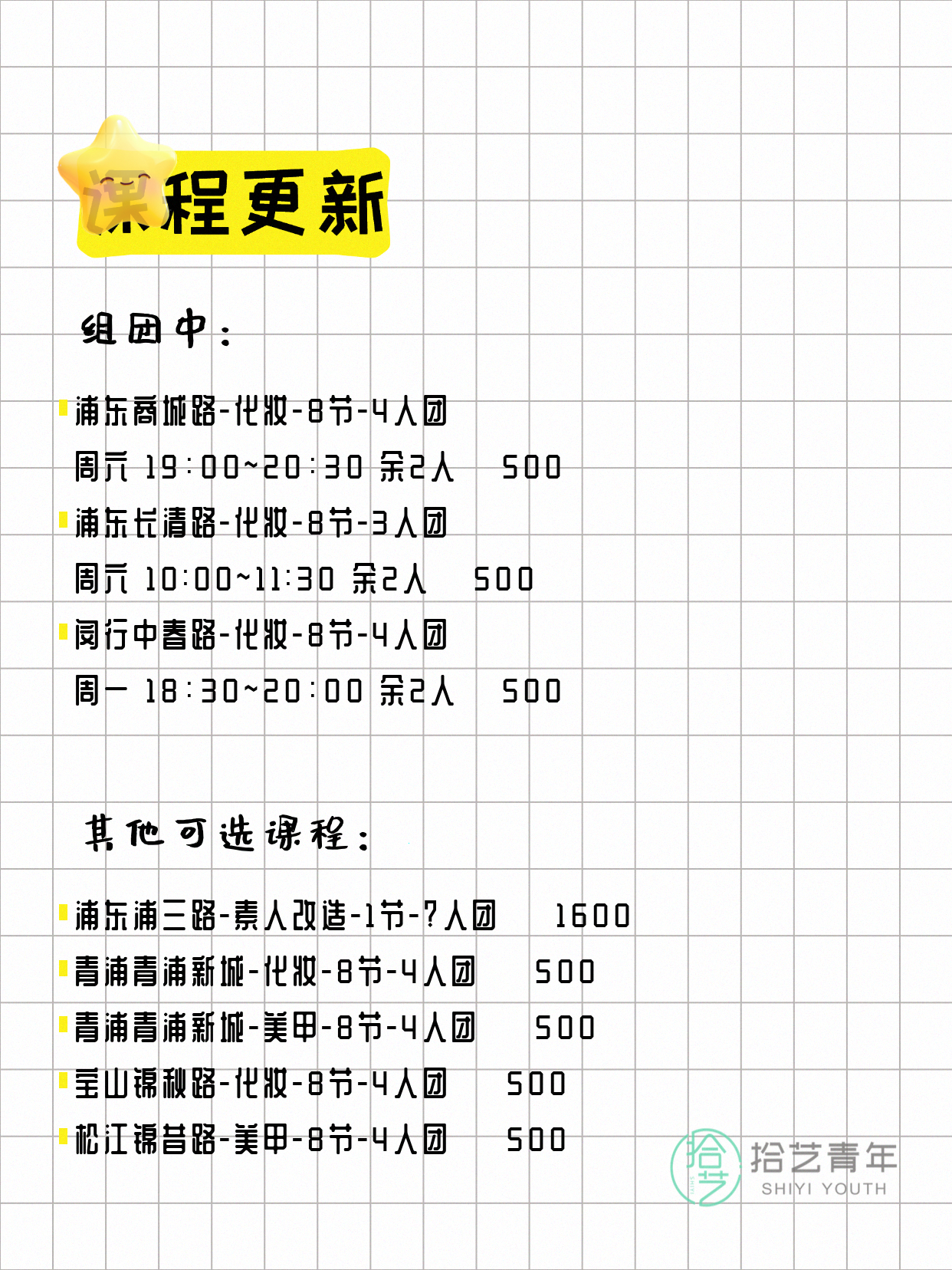 上海化妆夜校来啦～ - 图片2