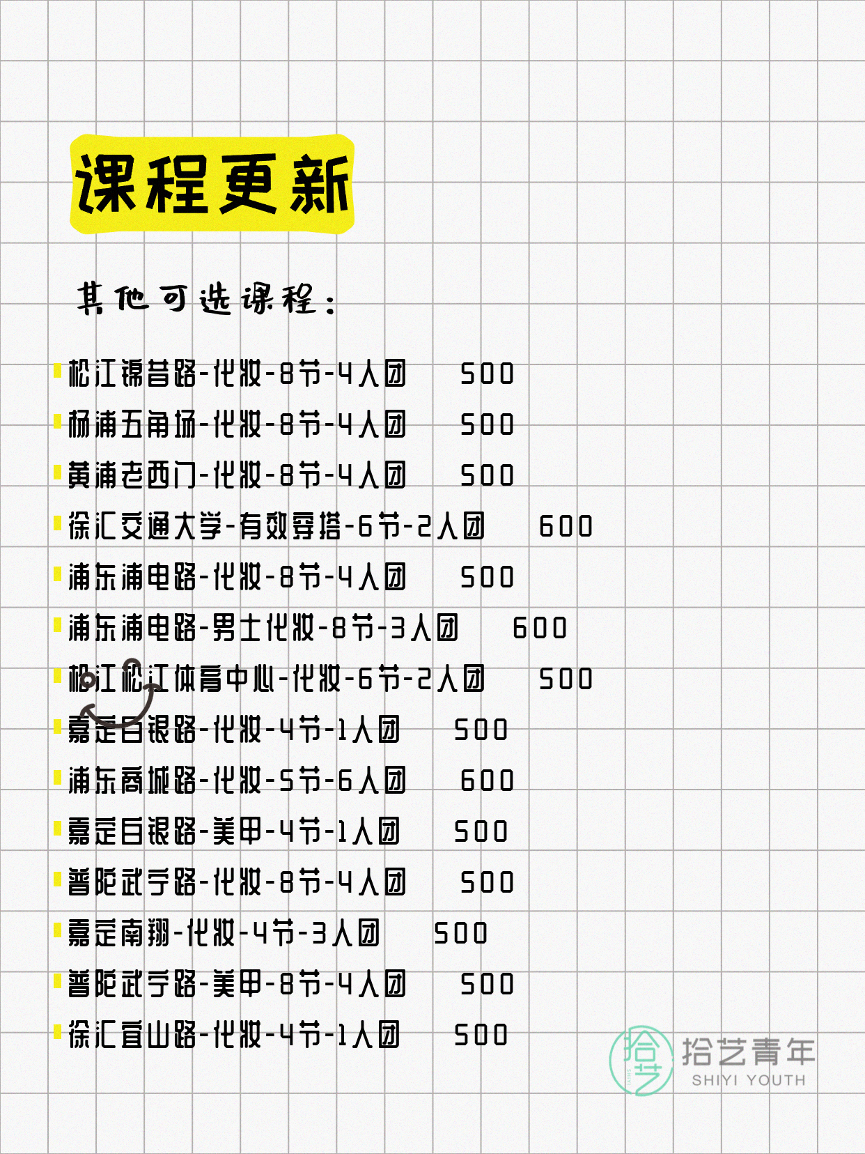上海化妆夜校来啦～ - 图片3