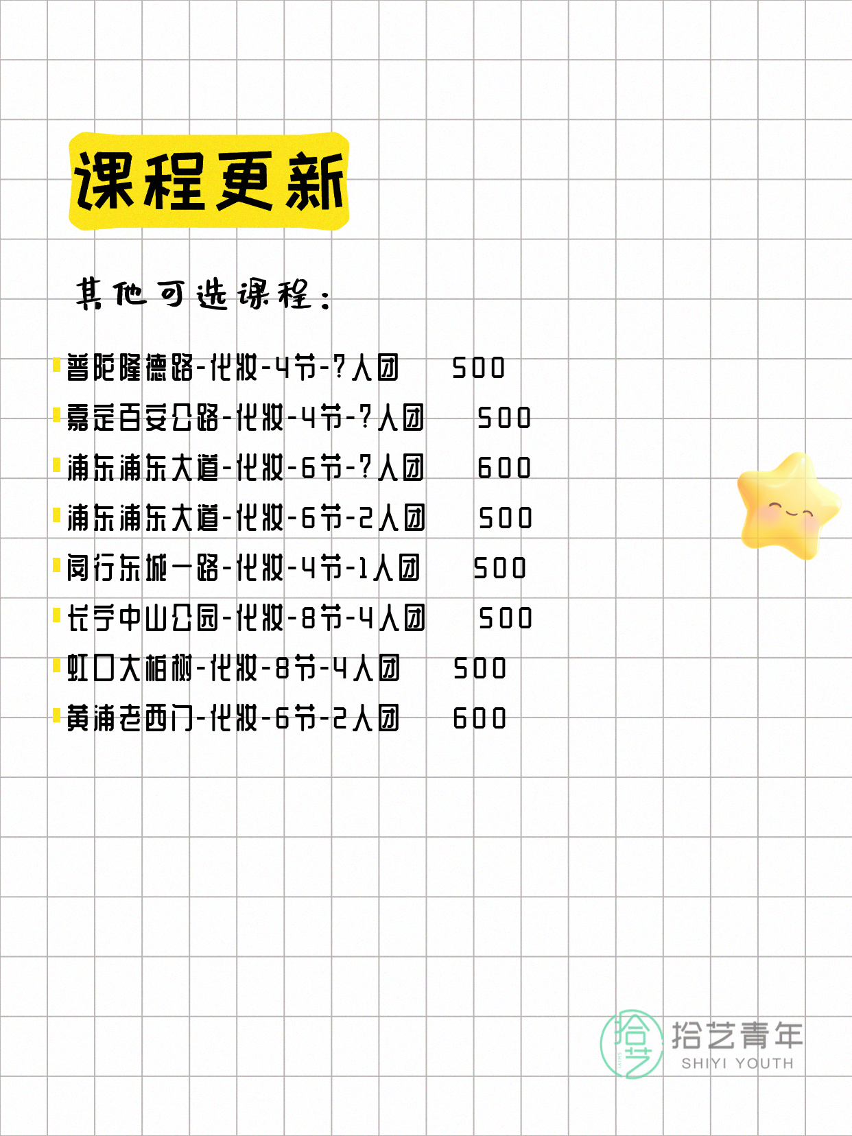 上海化妆夜校来啦～ - 图片4