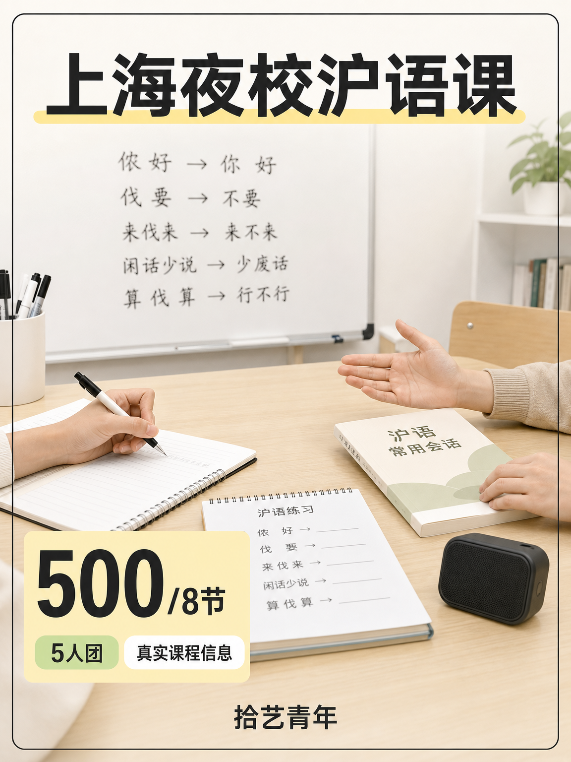 线上沪语课快冲