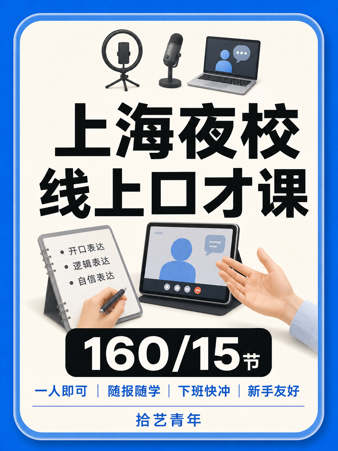 线上口才课打工人版