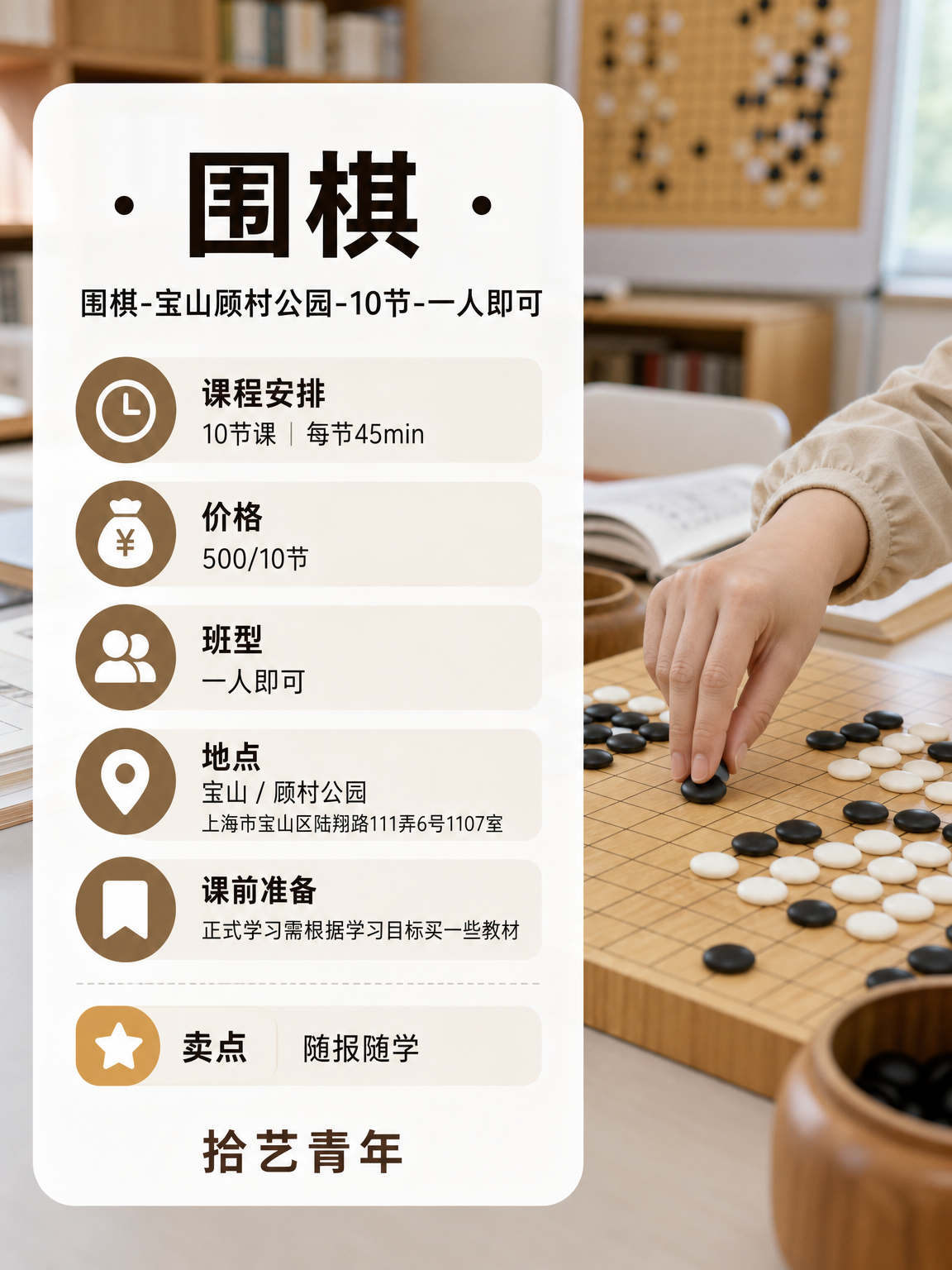 姐妹们，顾村公园围棋课看过来 - 图片2