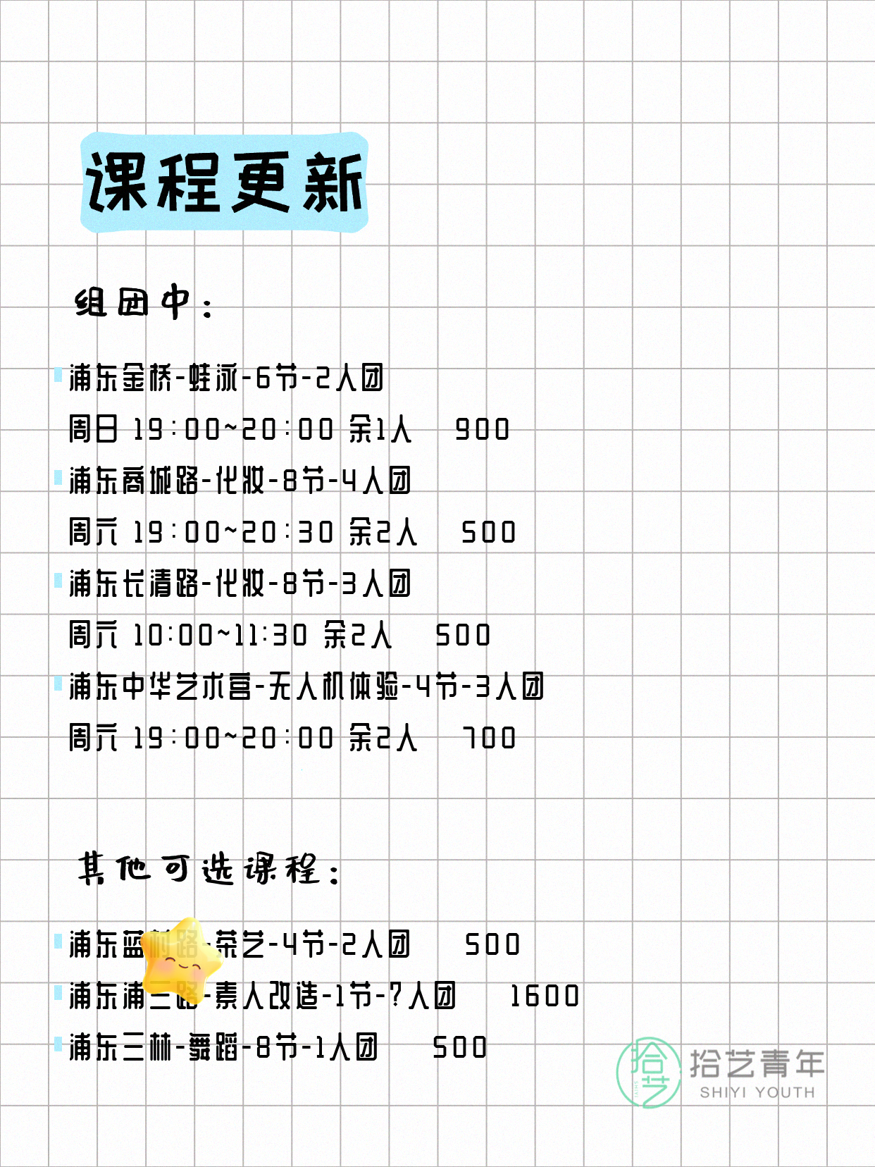 上海浦东夜校来啦～ - 图片2