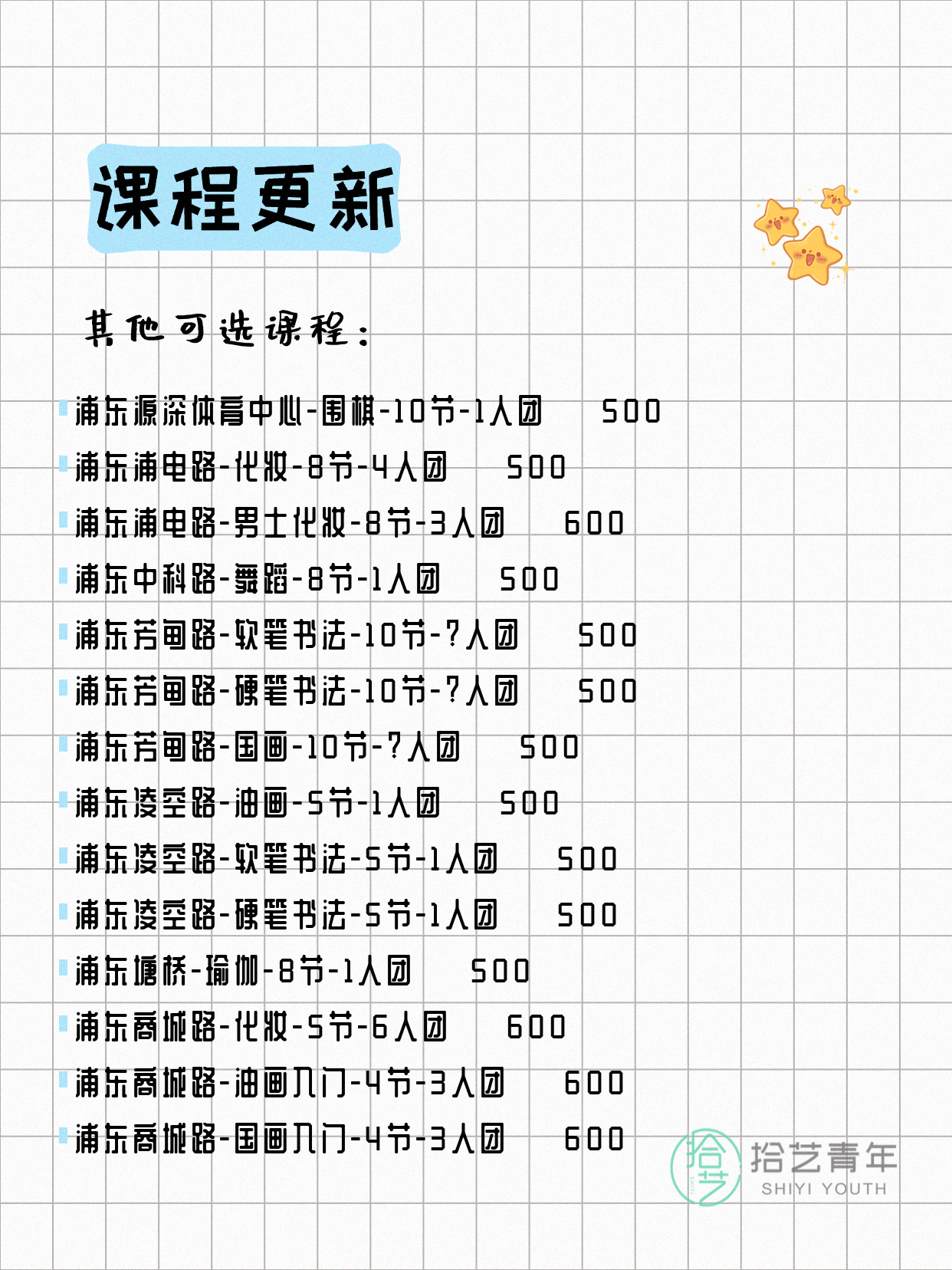 上海浦东夜校来啦～ - 图片3