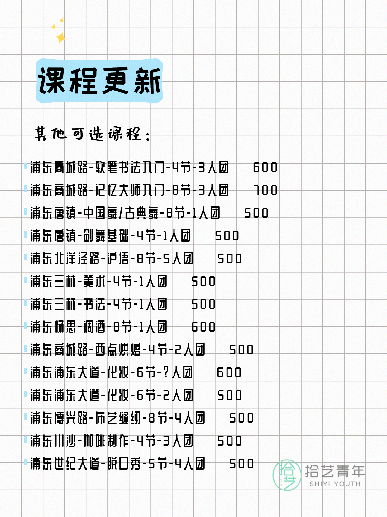 上海浦东夜校来啦～ - 图片4