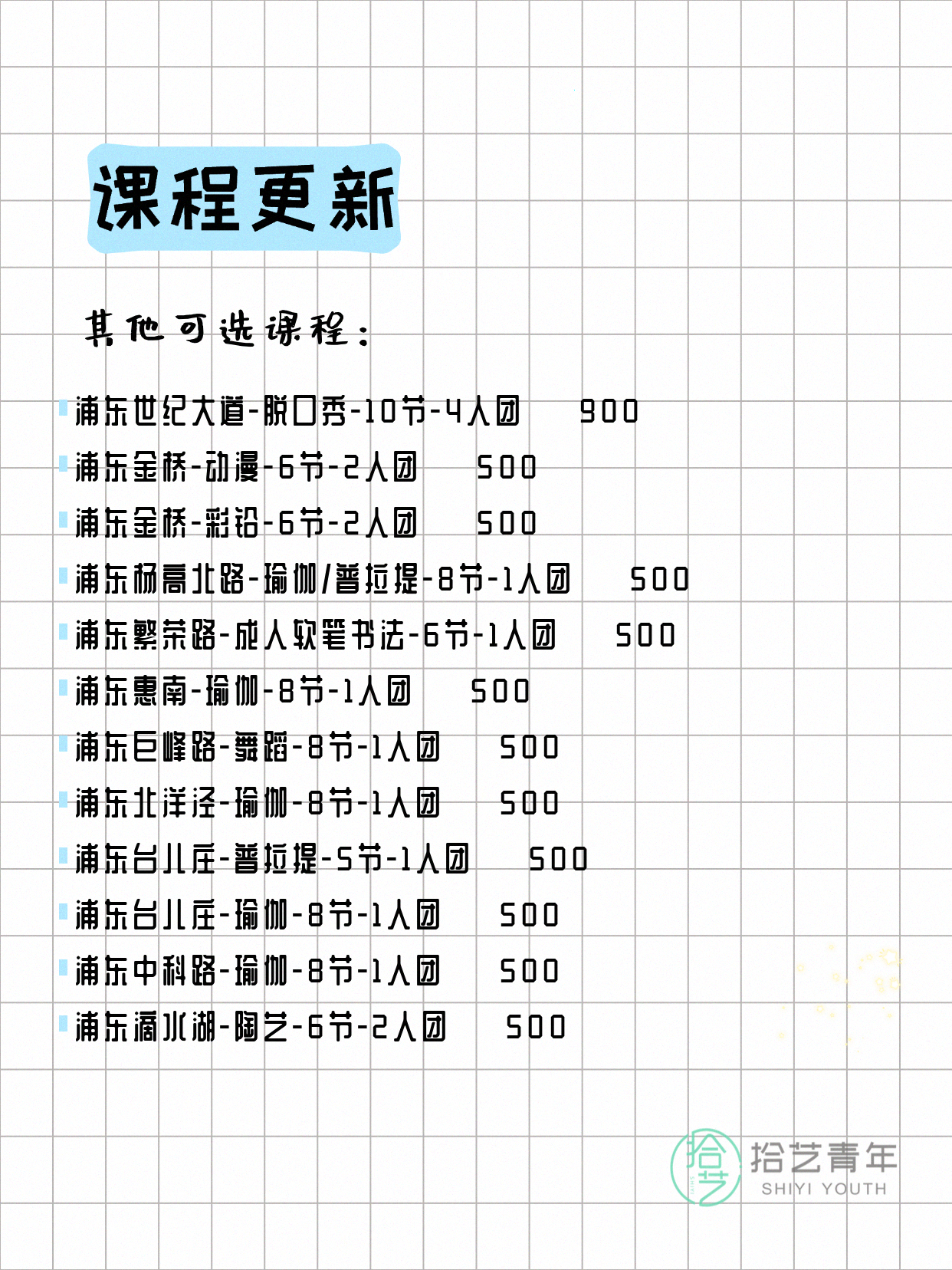 上海浦东夜校来啦～ - 图片5