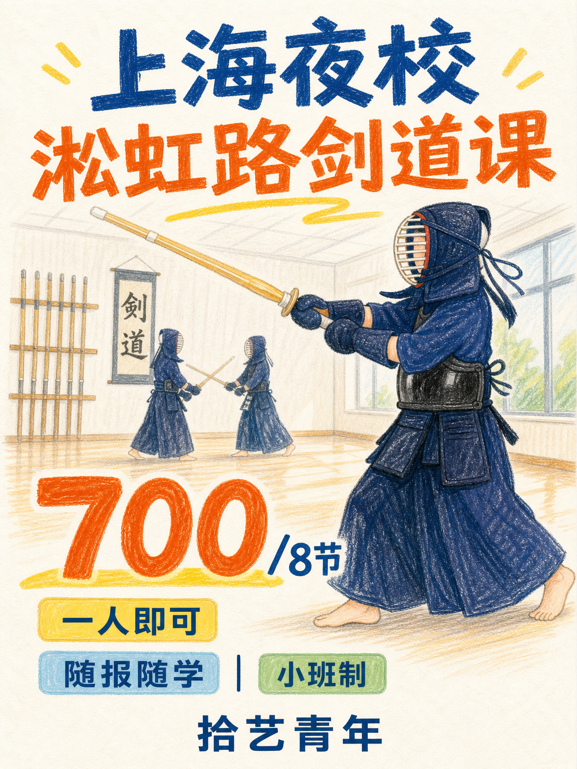长宁想学剑道看这里