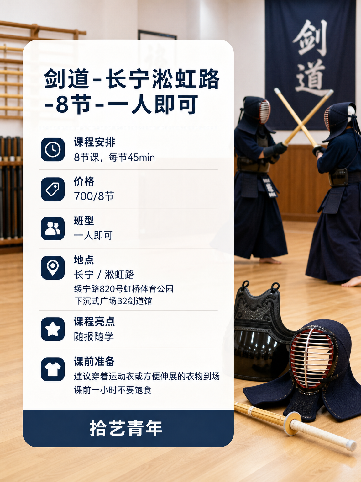 长宁想学剑道看这里 - 图片2