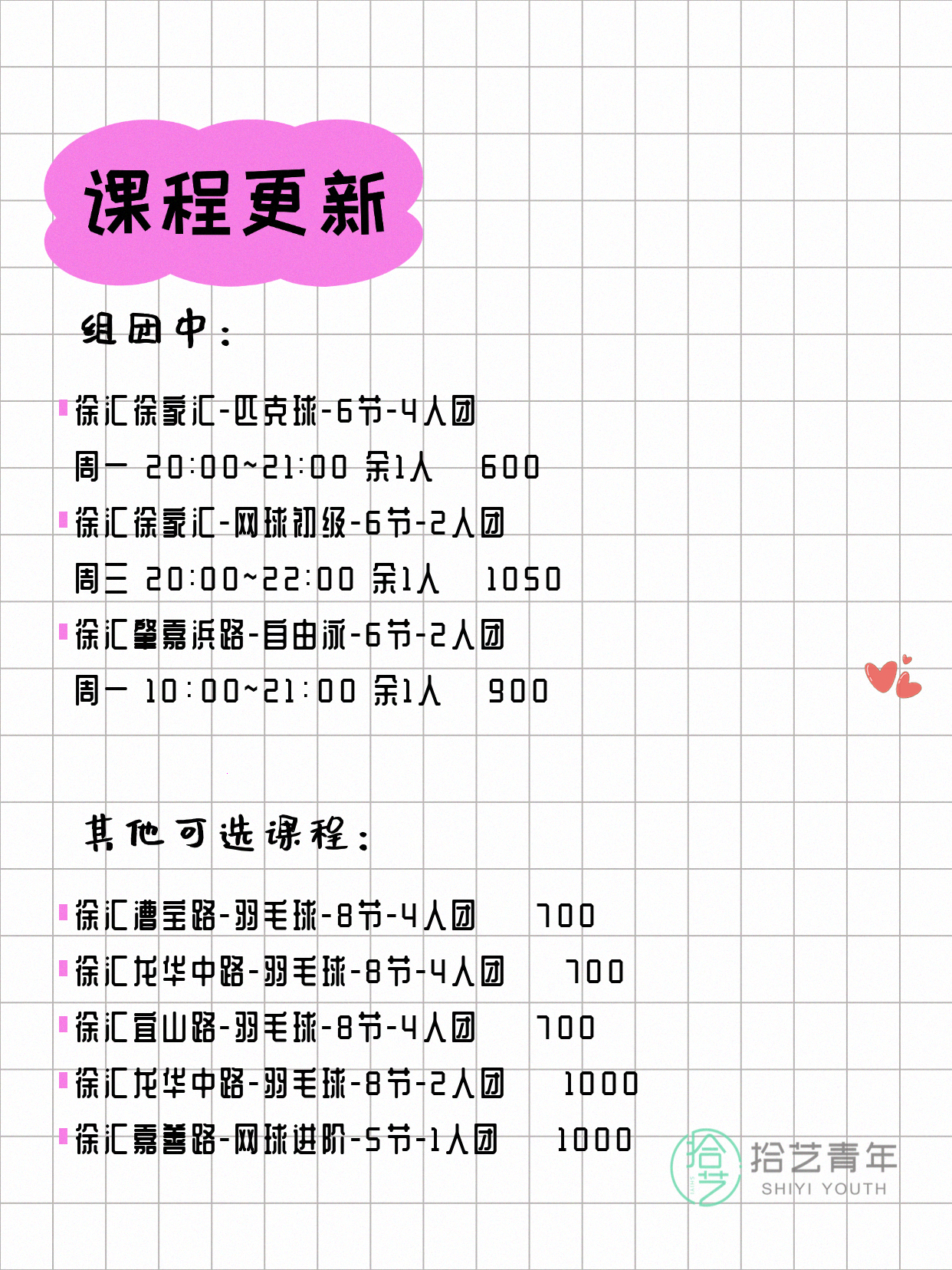 上海徐汇夜校来啦～ - 图片2