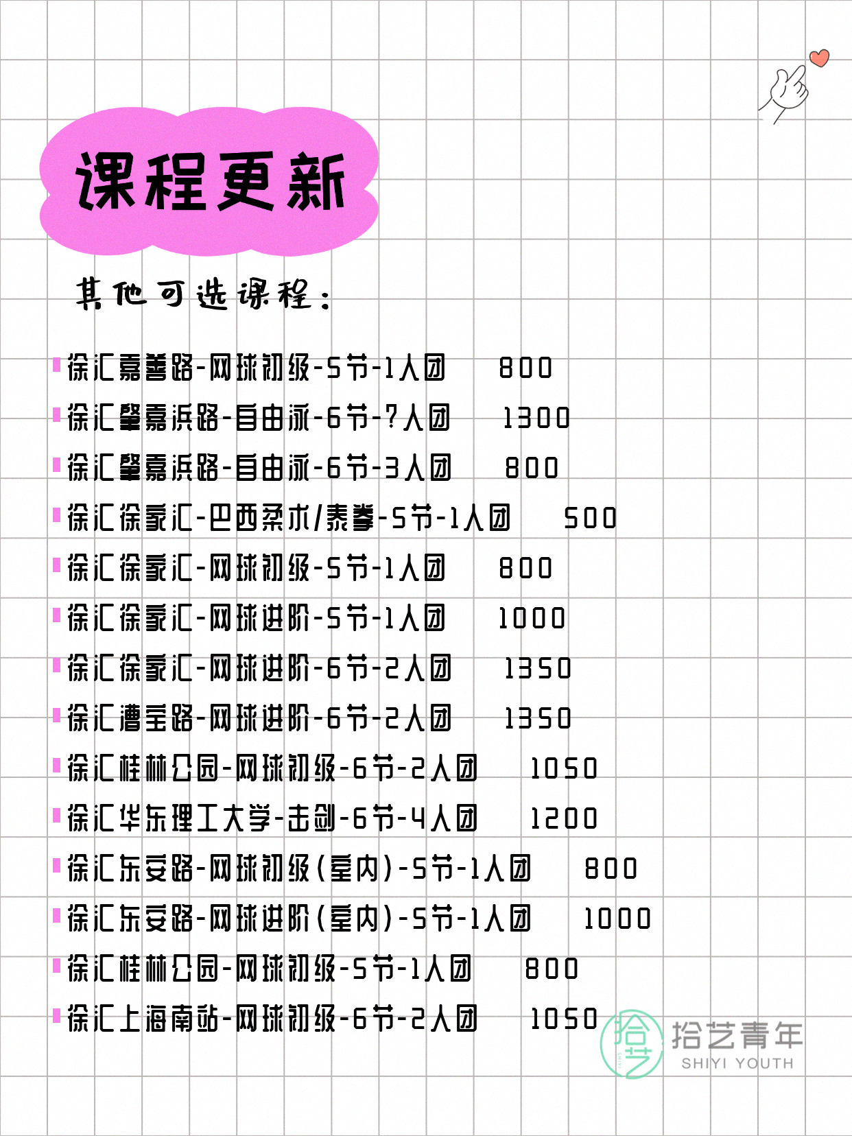 上海徐汇夜校来啦～ - 图片3