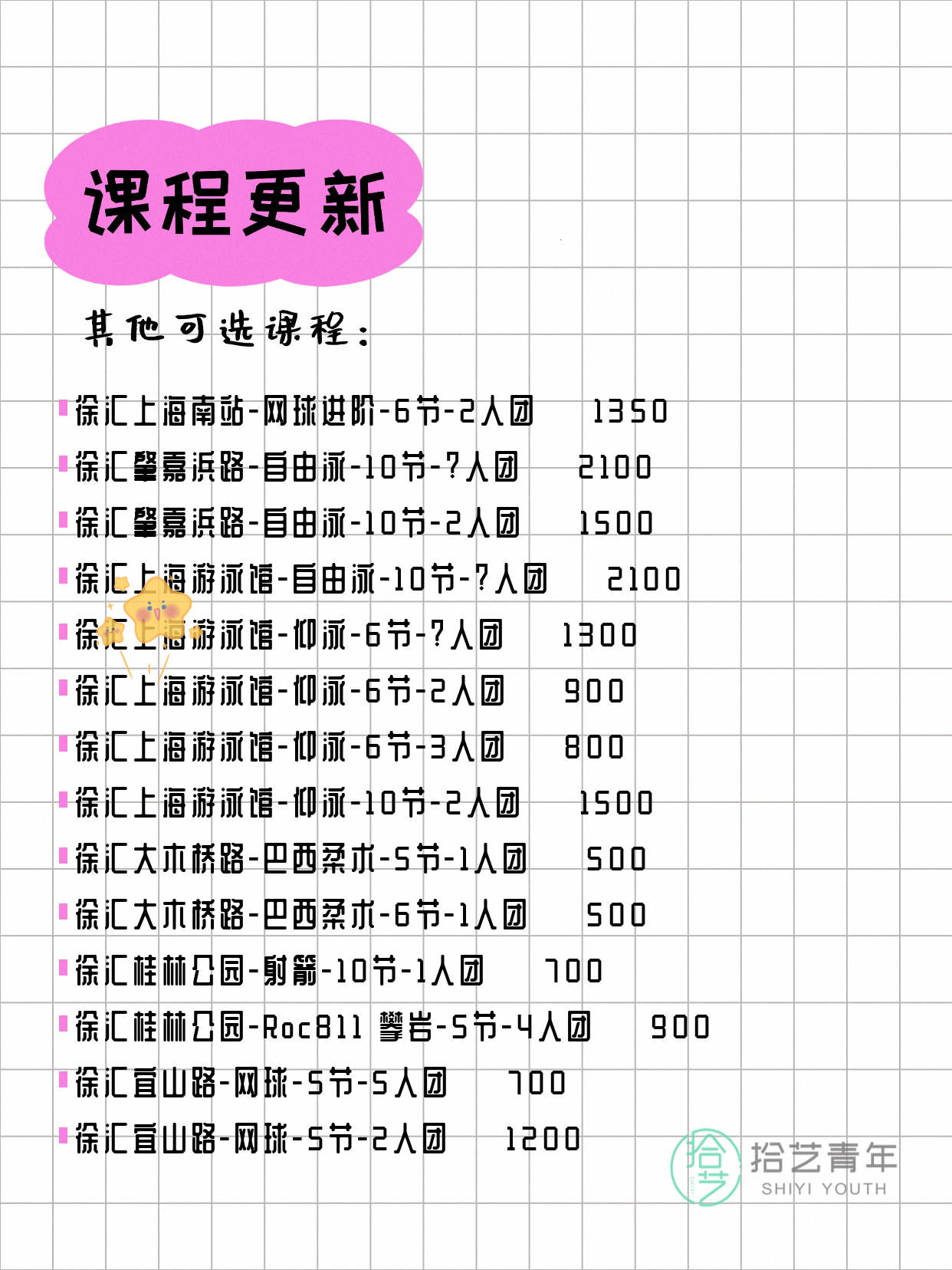 上海徐汇夜校来啦～ - 图片4