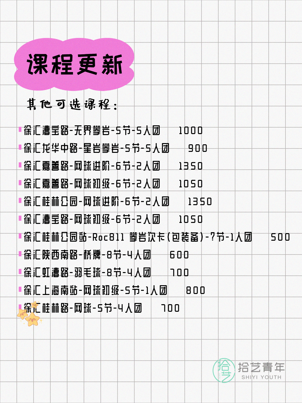 上海徐汇夜校来啦～ - 图片5