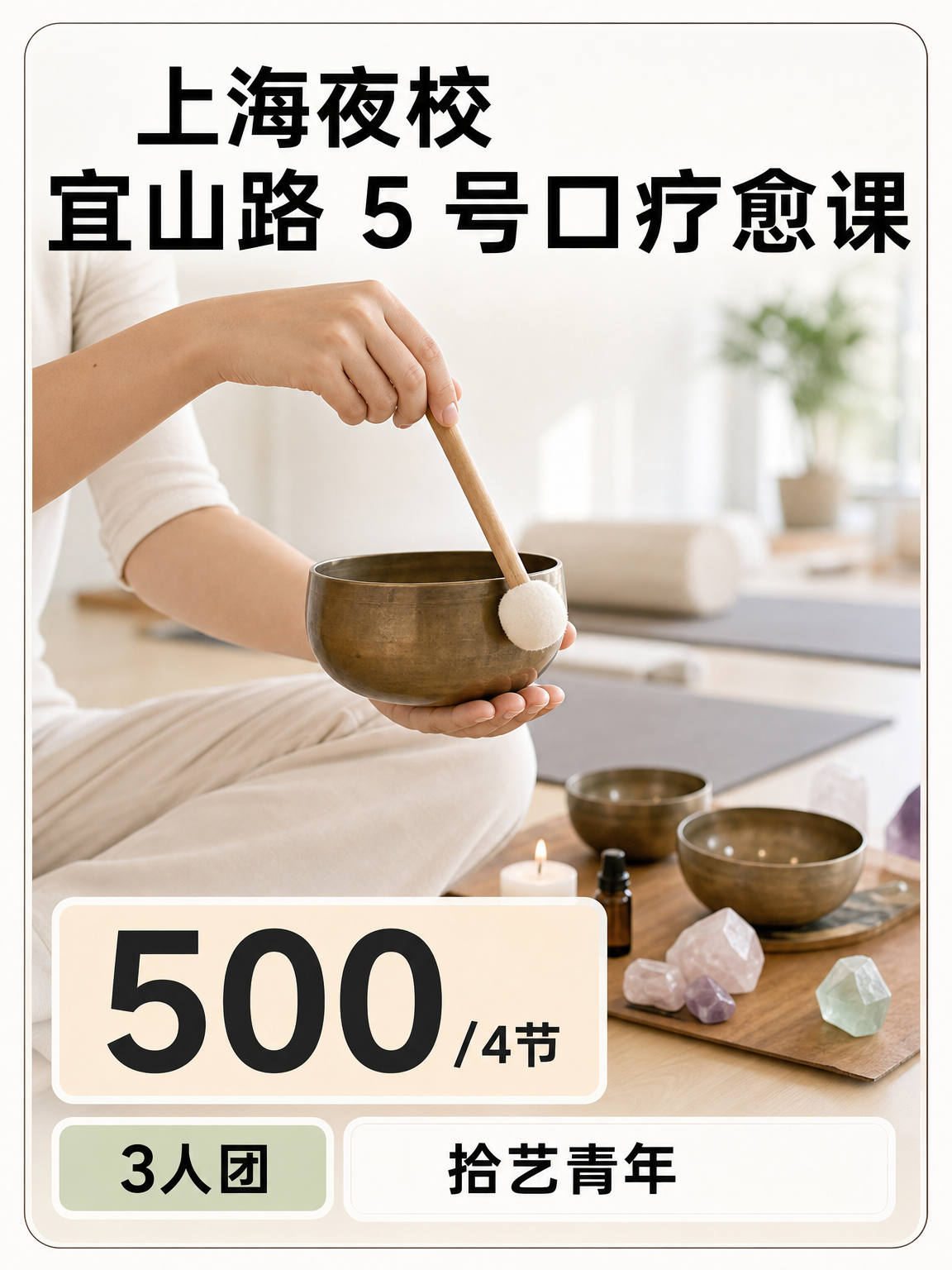 徐汇宜山路 5 号口疗愈课看过来