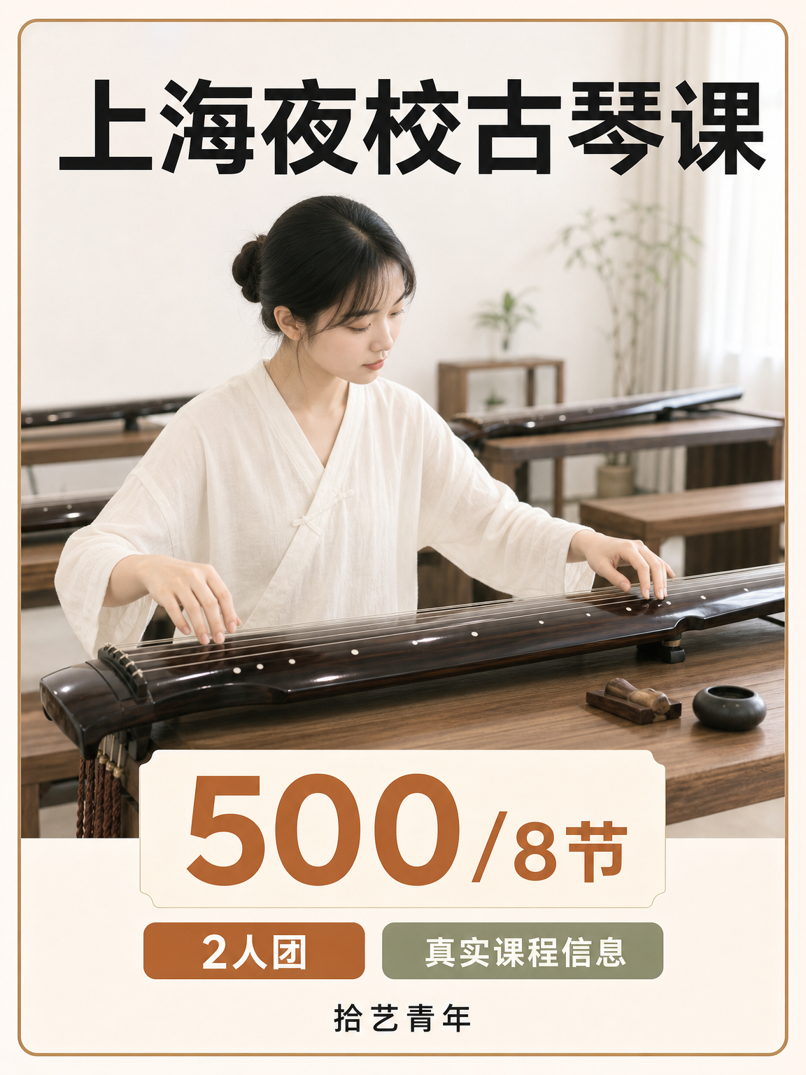 大柏树古琴课可以冲