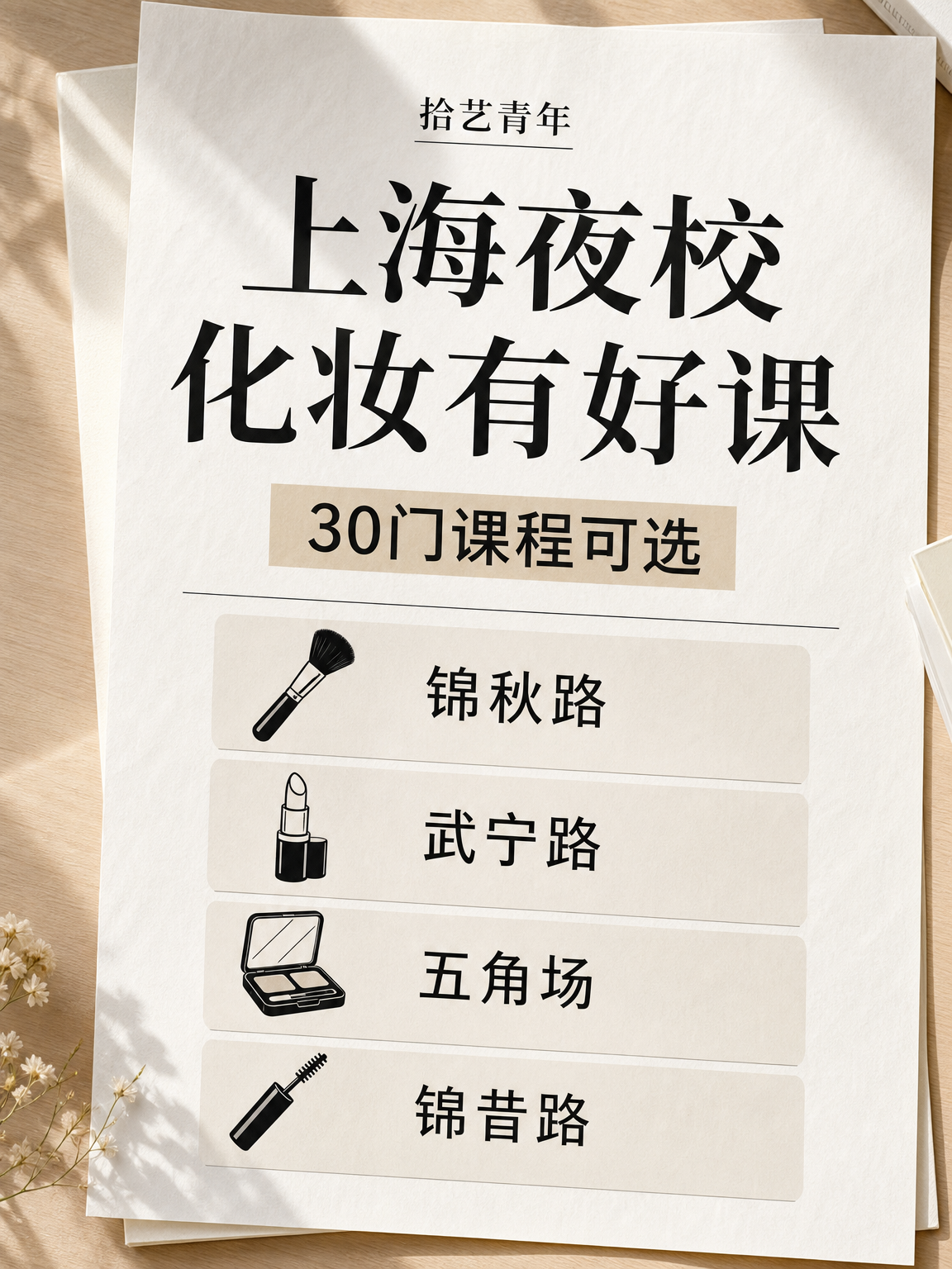 姐妹们,化妆类课程看过来