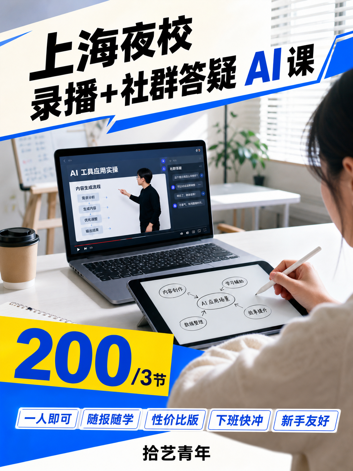 录播+社群答疑 AI 课下班快冲