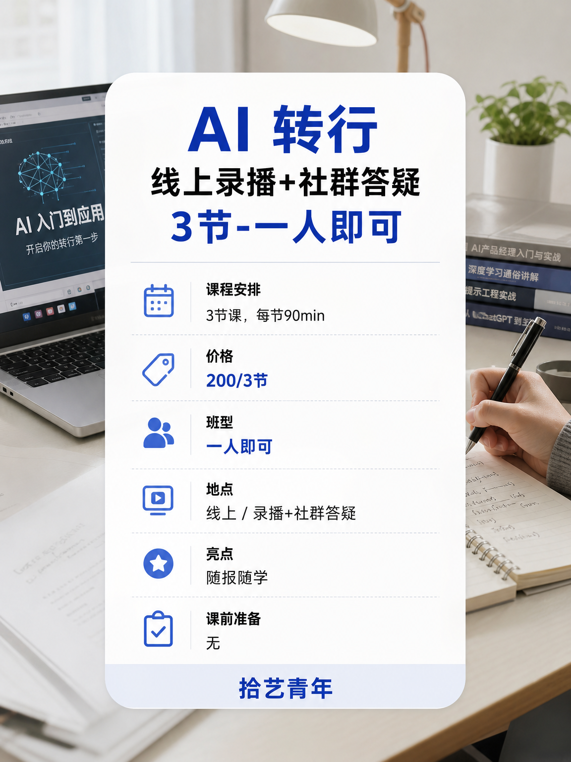 录播+社群答疑 AI 课下班快冲 - 图片2