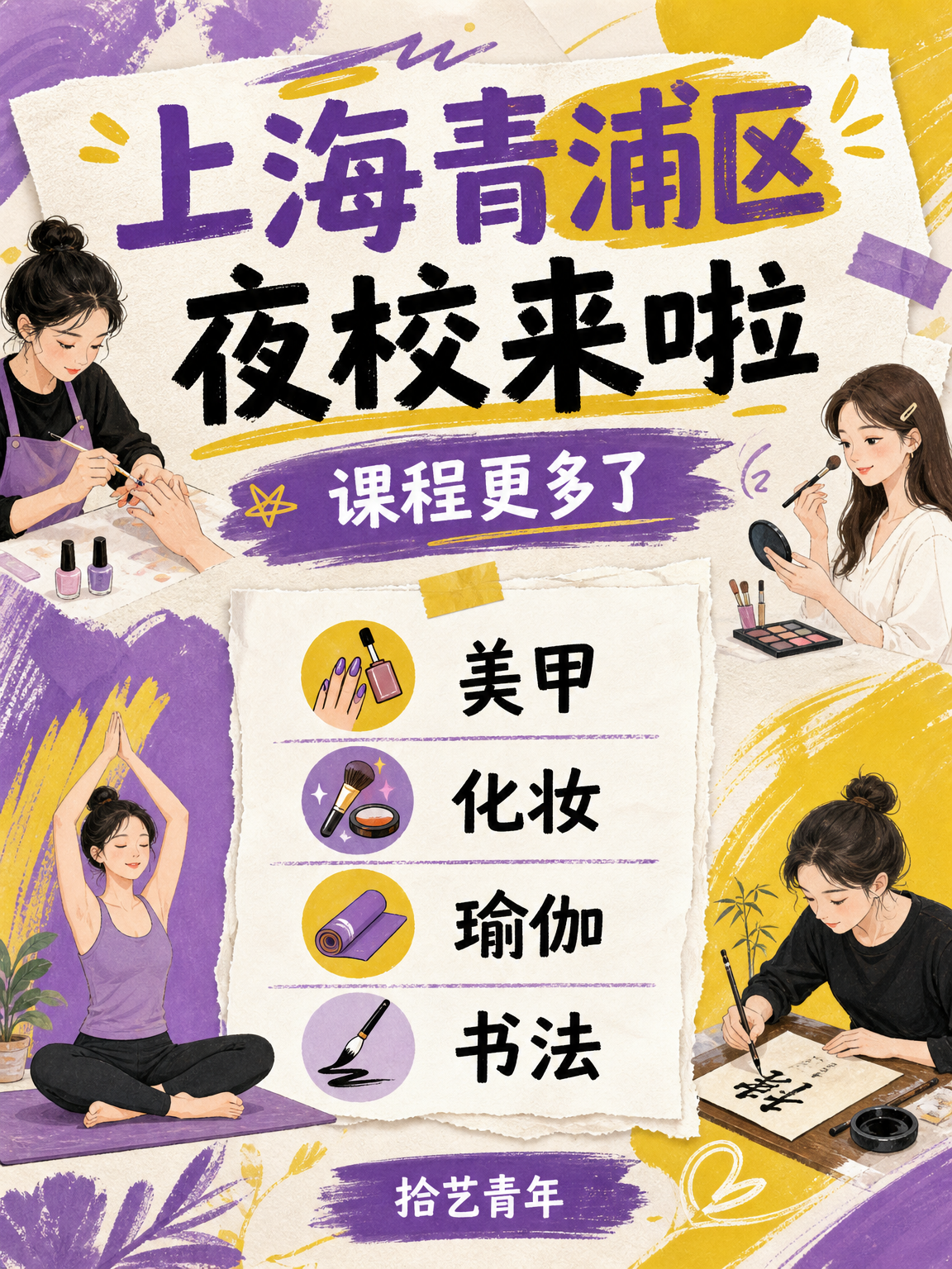 姐妹们青浦课来啦
