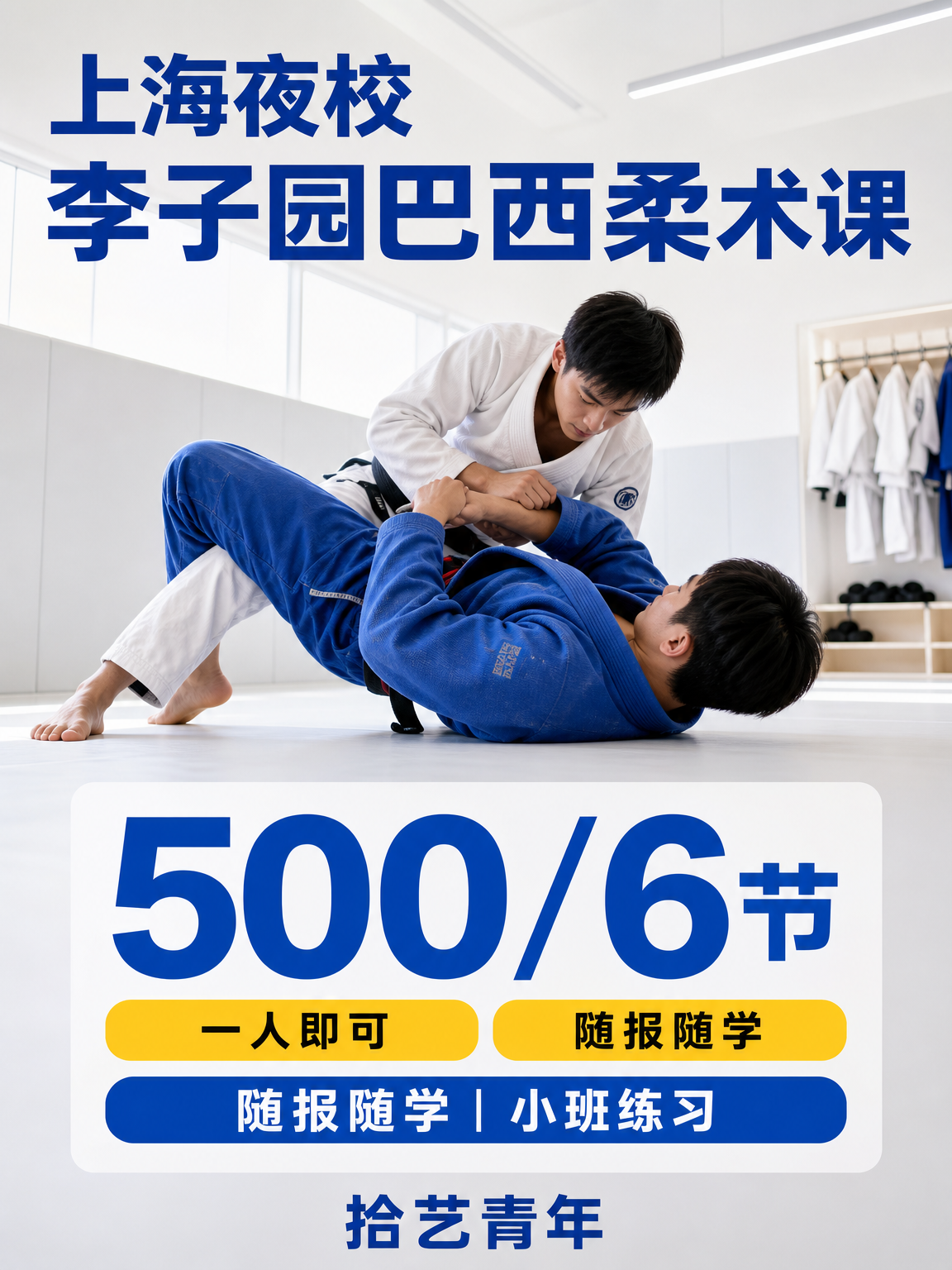 李子园李子园巴西柔术课看过来