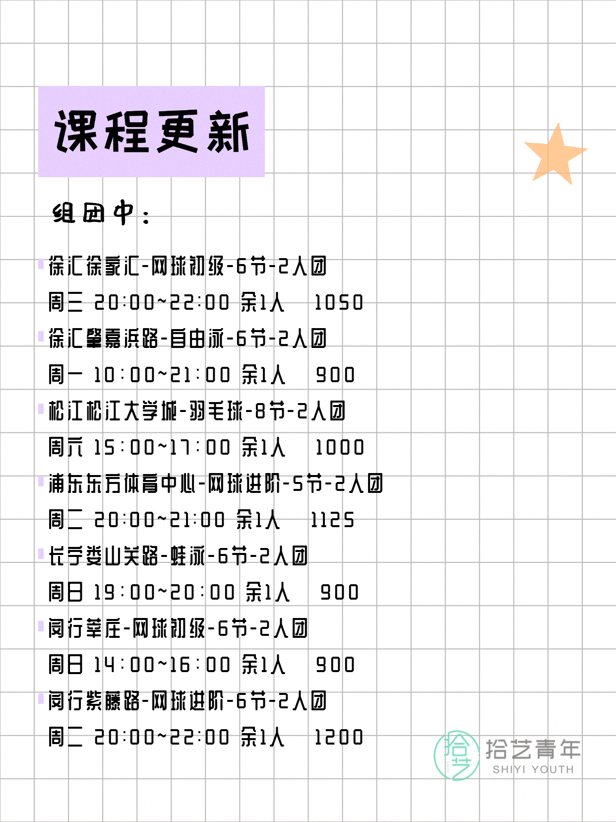 上海运动夜校还在组团中 - 图片2