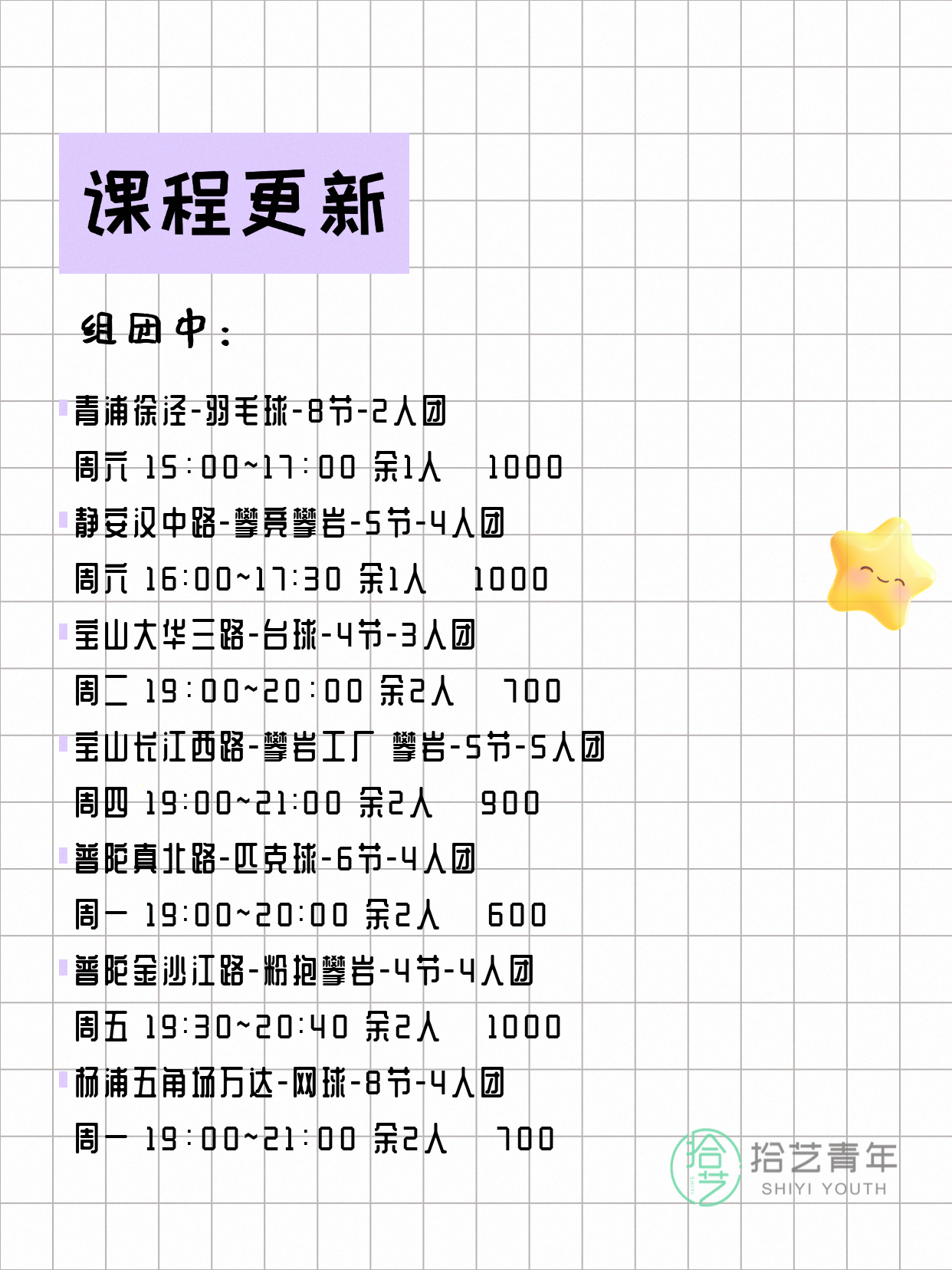 上海运动夜校还在组团中 - 图片3