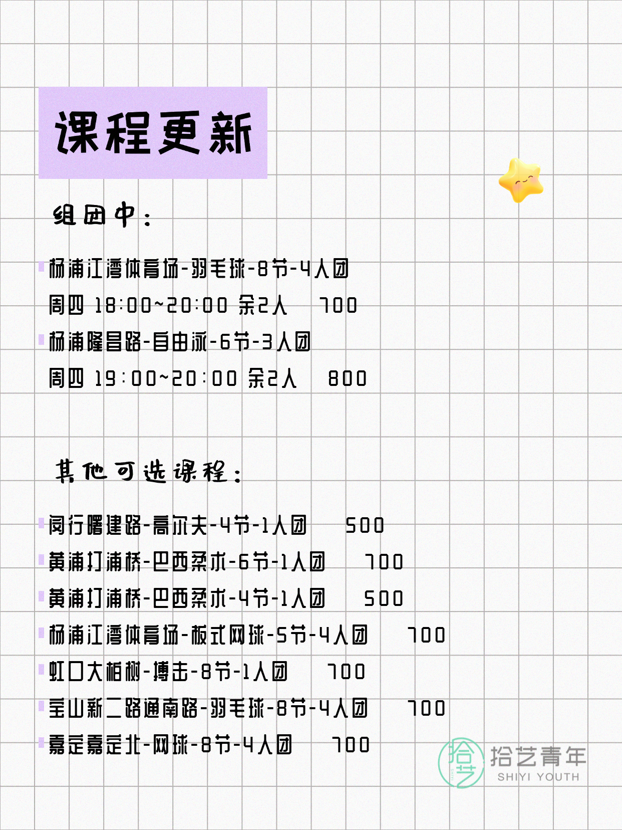上海运动夜校还在组团中 - 图片4