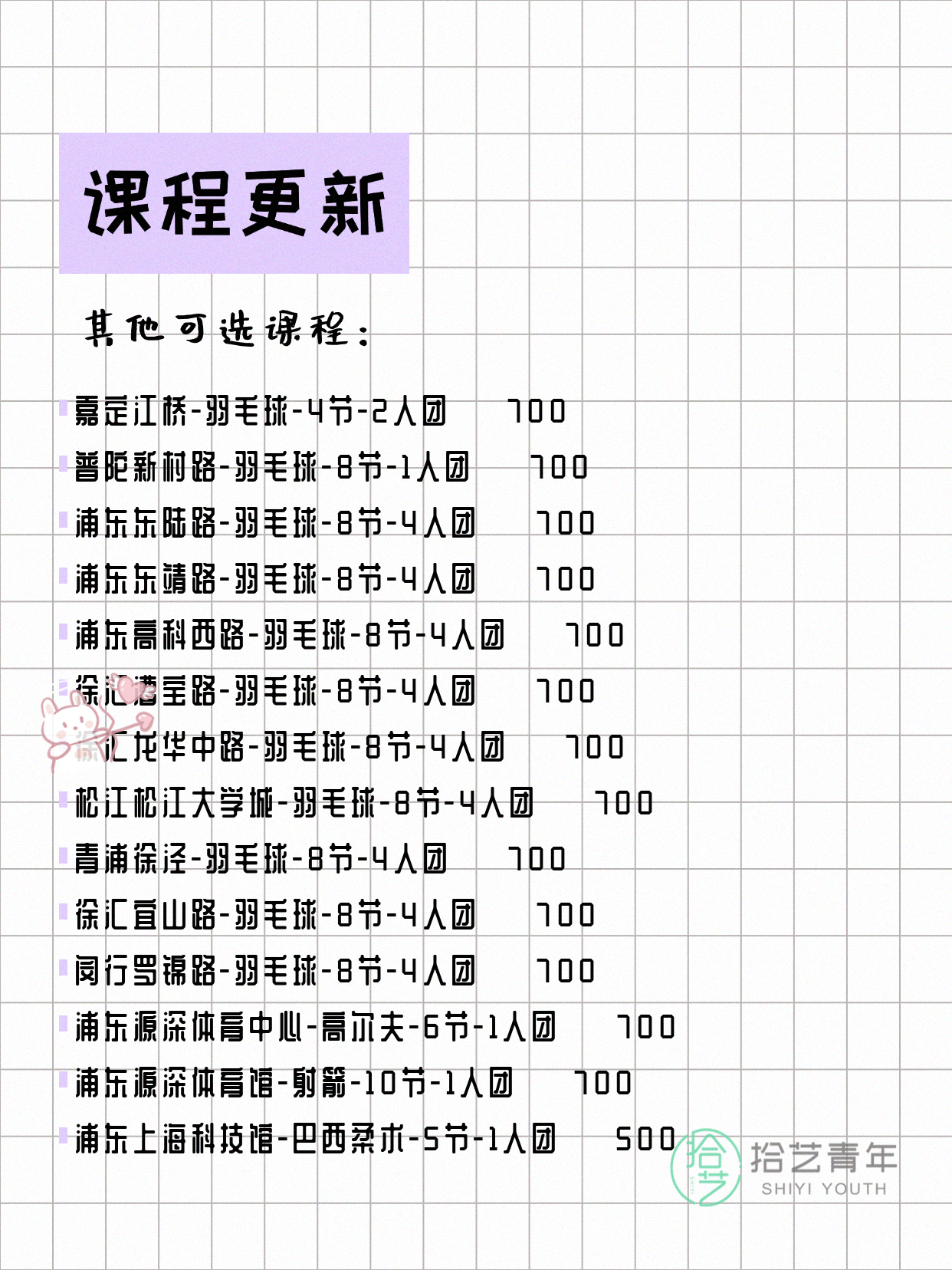 上海运动夜校还在组团中 - 图片5