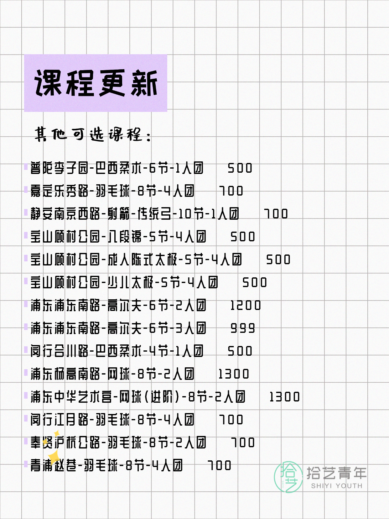 上海运动夜校还在组团中 - 图片6