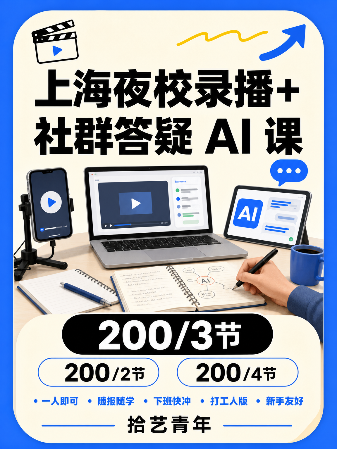 线上录播+社群答疑 AI 课来啦