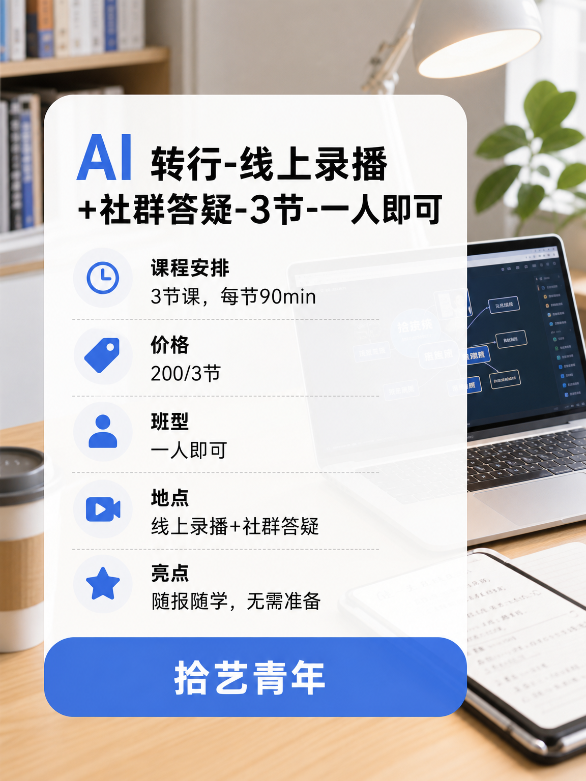 线上录播+社群答疑 AI 课来啦 - 图片2