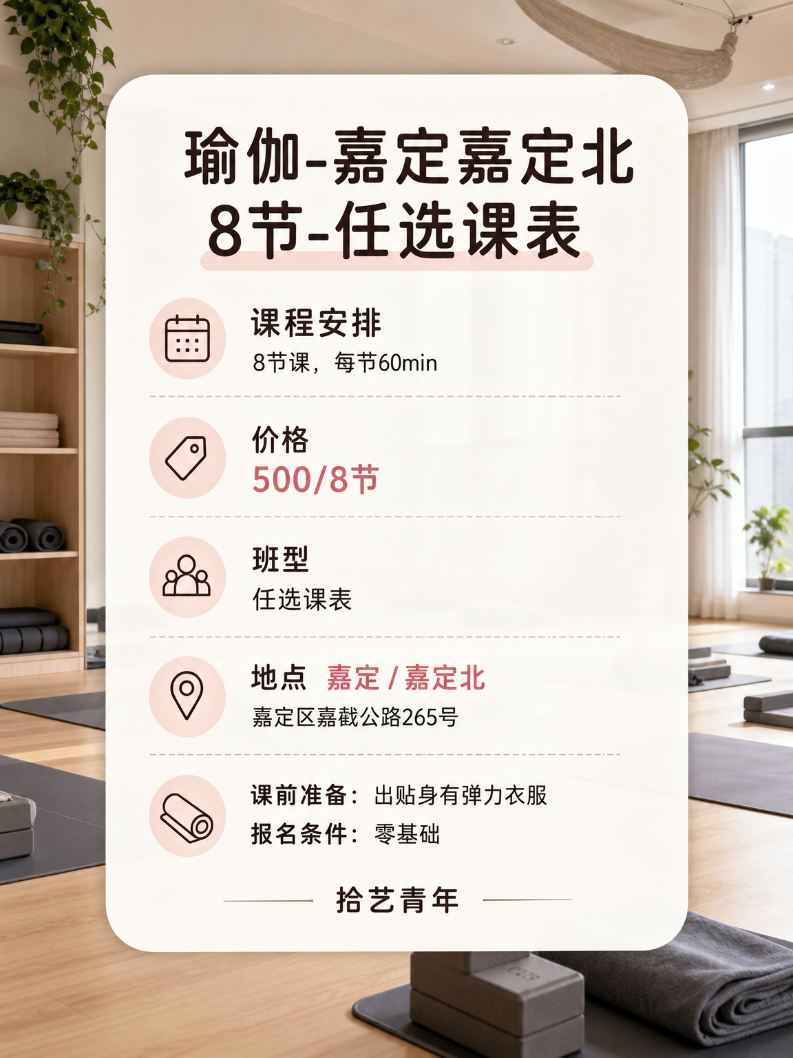 姐妹们，嘉定嘉定北瑜伽课上新啦 - 图片2
