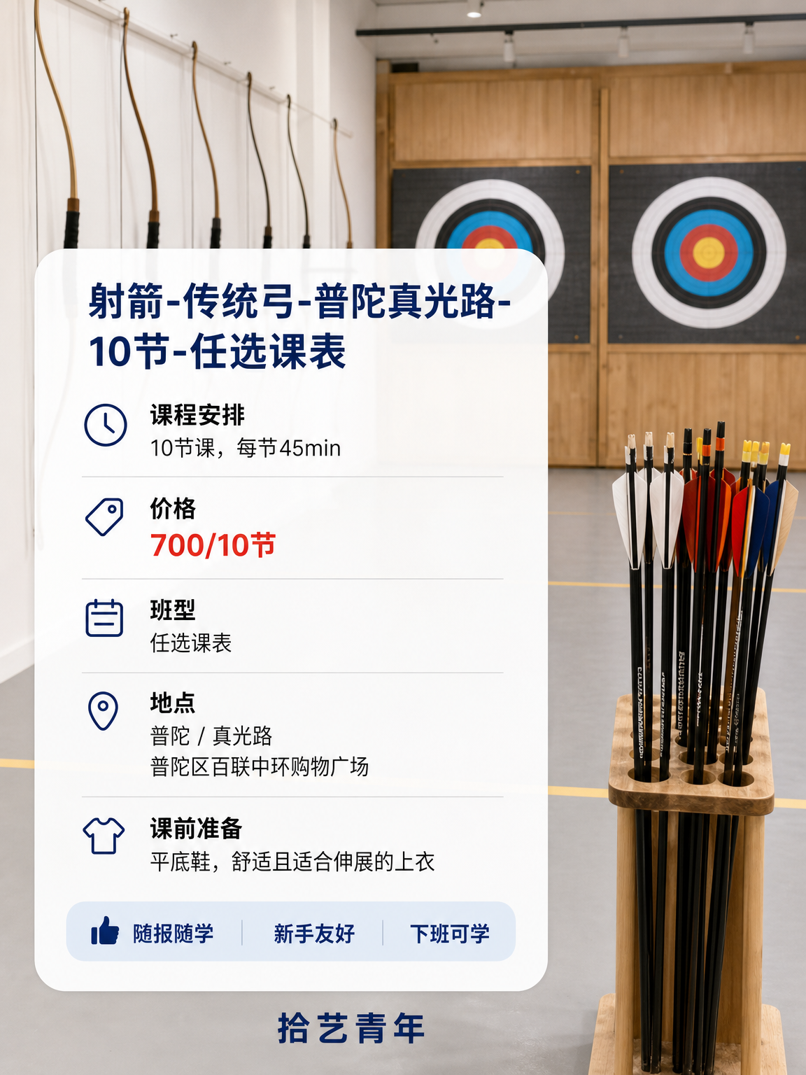 真光路射箭课下班快冲 - 图片2