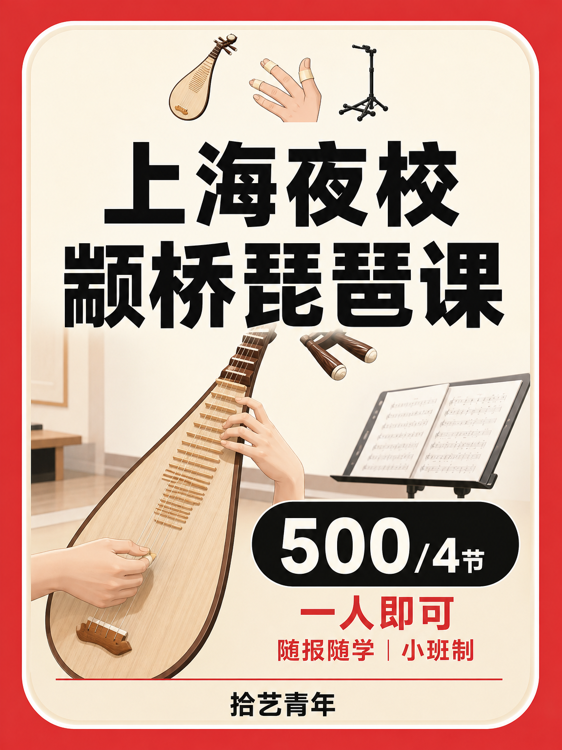 闵行想学琵琶看这里