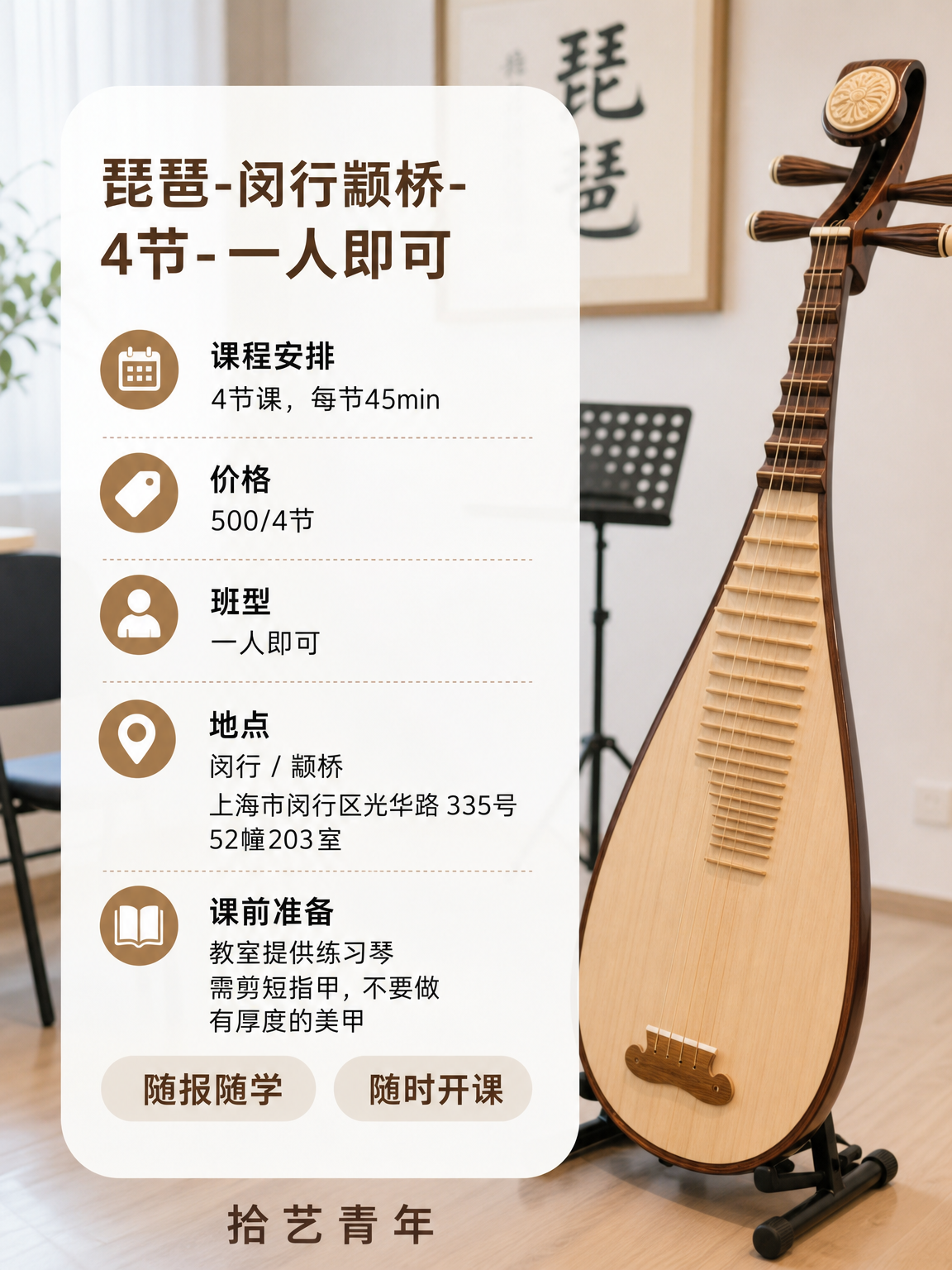 闵行想学琵琶看这里 - 图片2