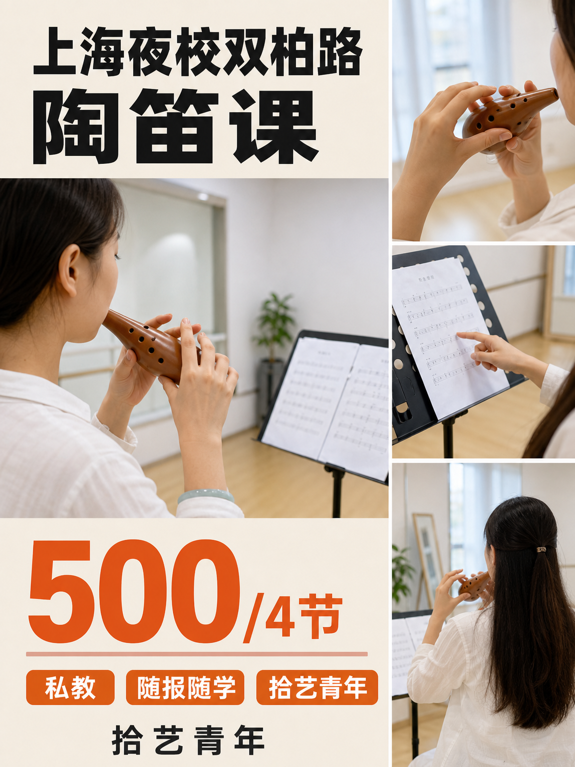 双柏路陶笛课性价比版